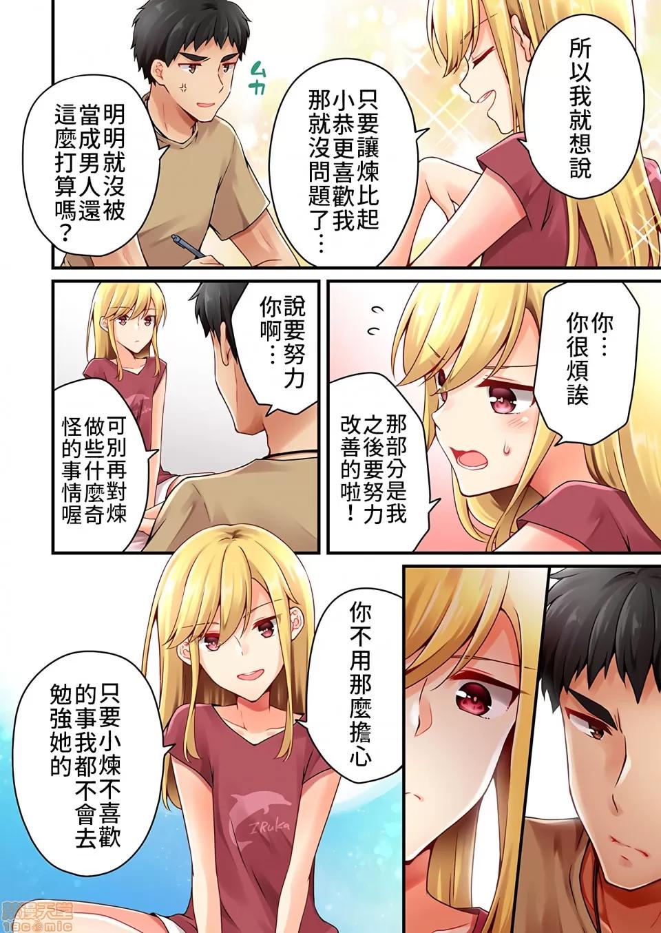 有棲川煉其實是女生對吧。 有棲川煉其實是女生對吧。 35話 第13页