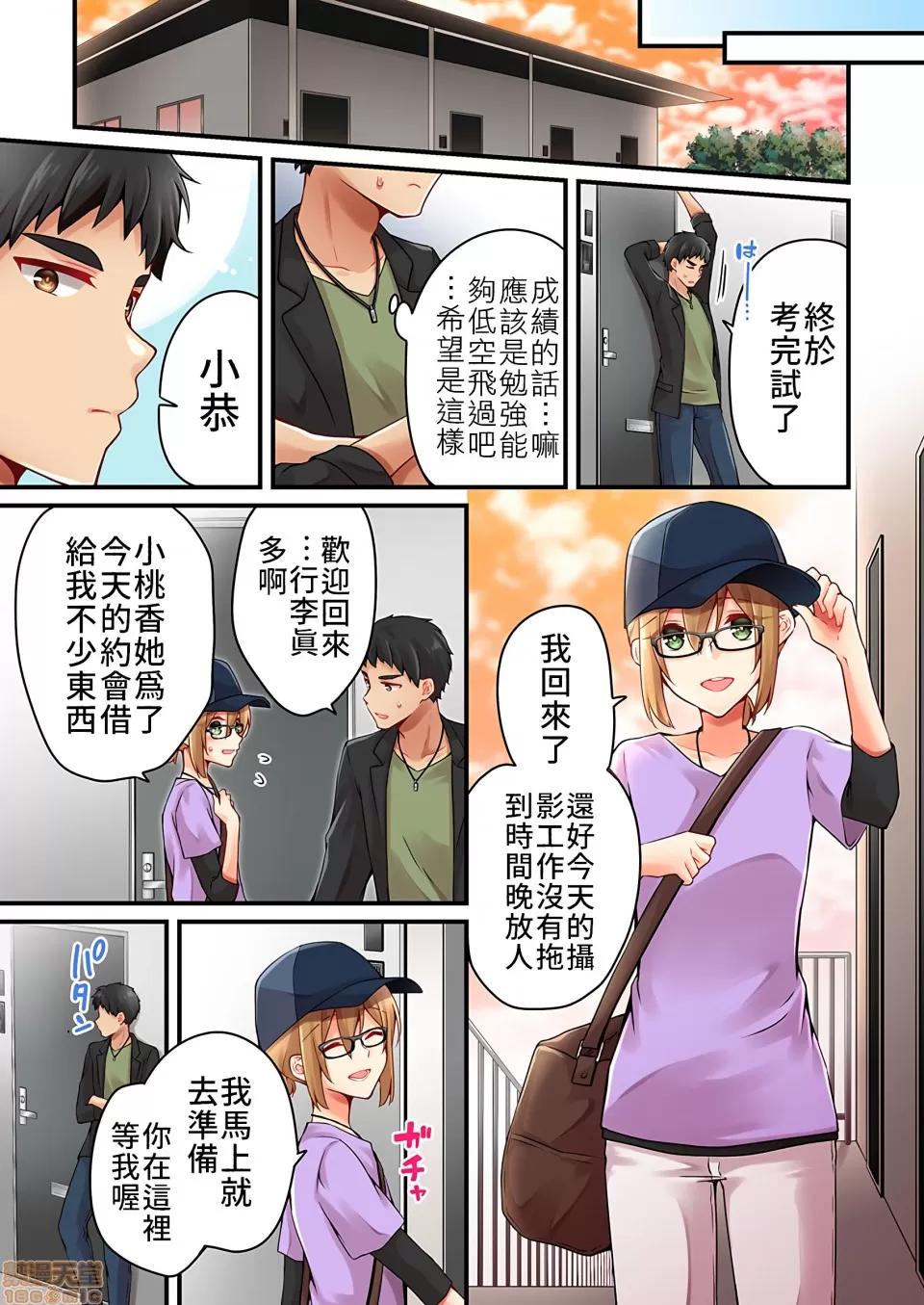 有棲川煉其實是女生對吧。 有棲川煉其實是女生對吧。 35話 第22页