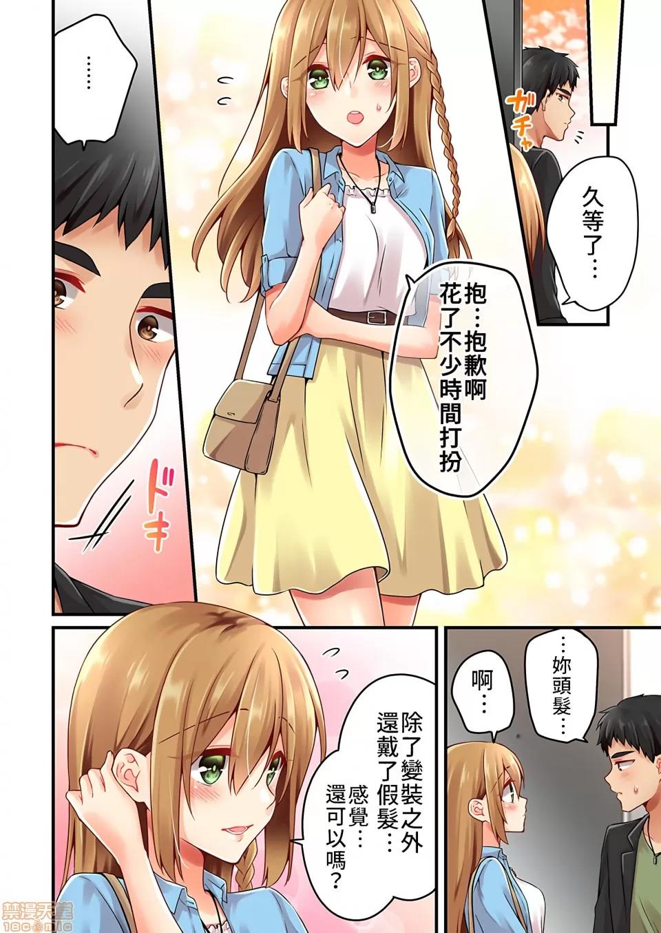 有棲川煉其實是女生對吧。 有棲川煉其實是女生對吧。 35話 第23页