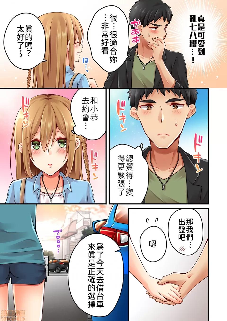 有棲川煉其實是女生對吧。 有棲川煉其實是女生對吧。 35話 第24页