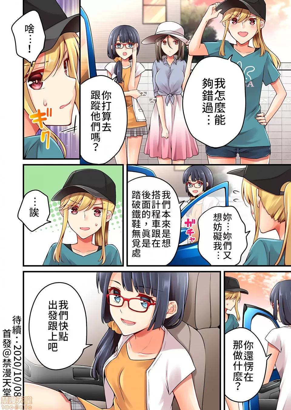 有棲川煉其實是女生對吧。 有棲川煉其實是女生對吧。 35話 第25页