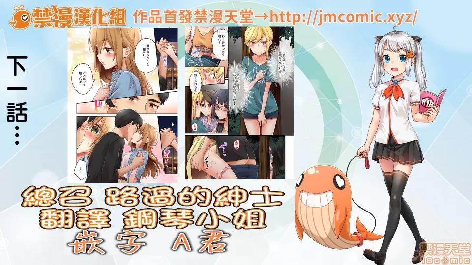 有棲川煉其實是女生對吧。 有棲川煉其實是女生對吧。 35話 第27页