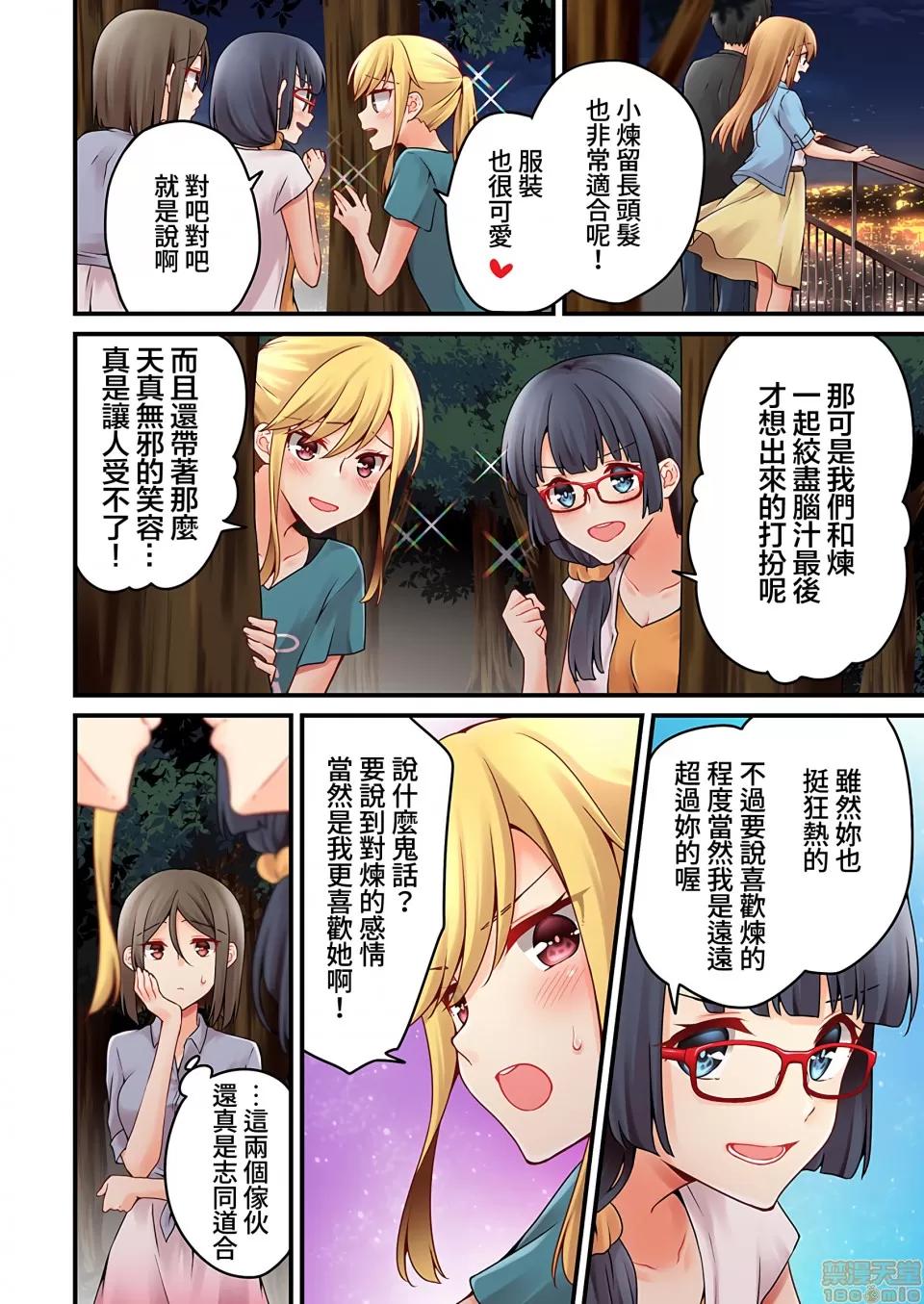 有棲川煉其實是女生對吧。 有棲川煉其實是女生對吧。 36 第5页