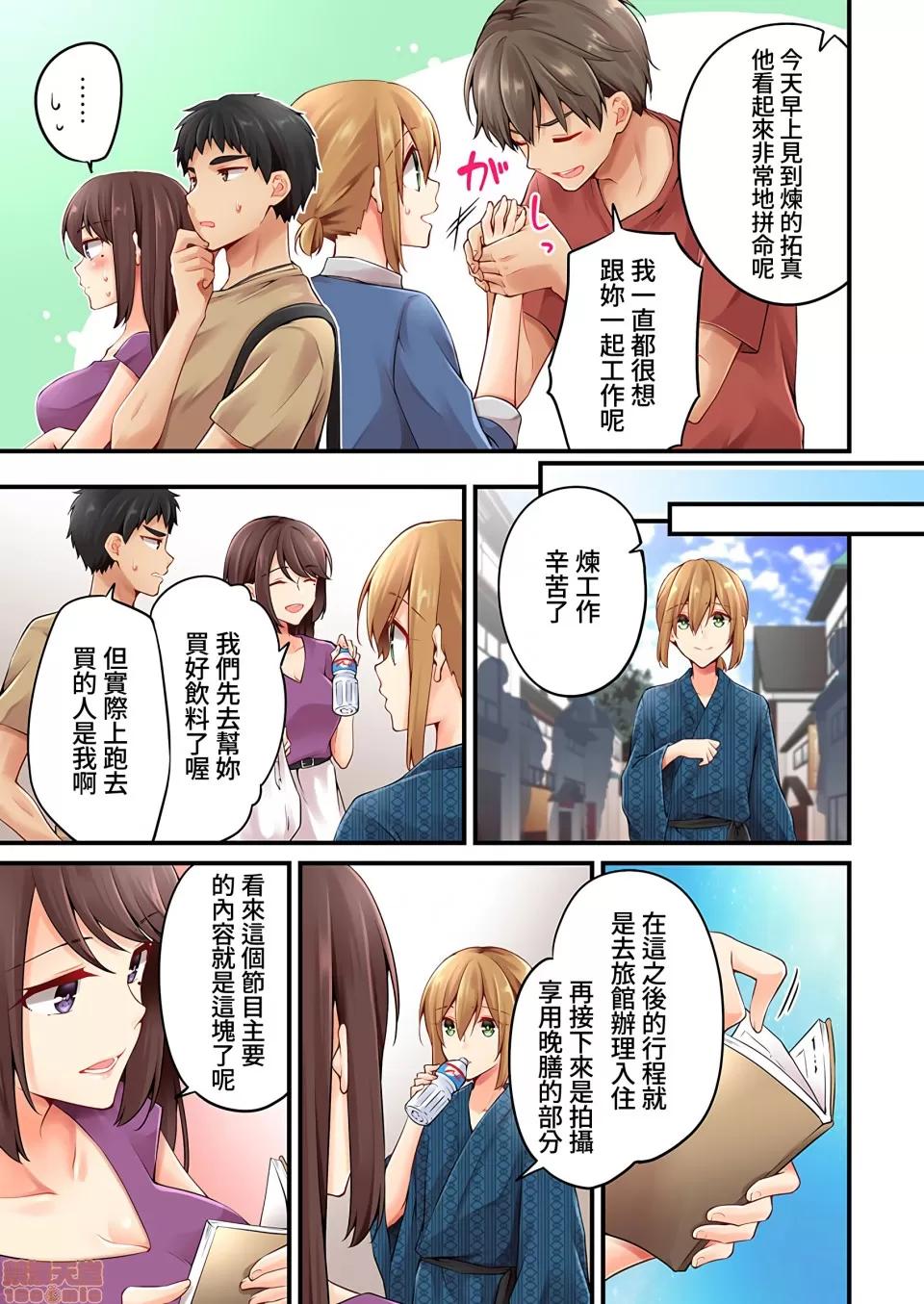 有棲川煉其實是女生對吧。 [禁漫漢化組] 有棲川煉其實是女生對吧。[淺月のりと] 有棲川煉ってホントは女なんだよね。37 第4页