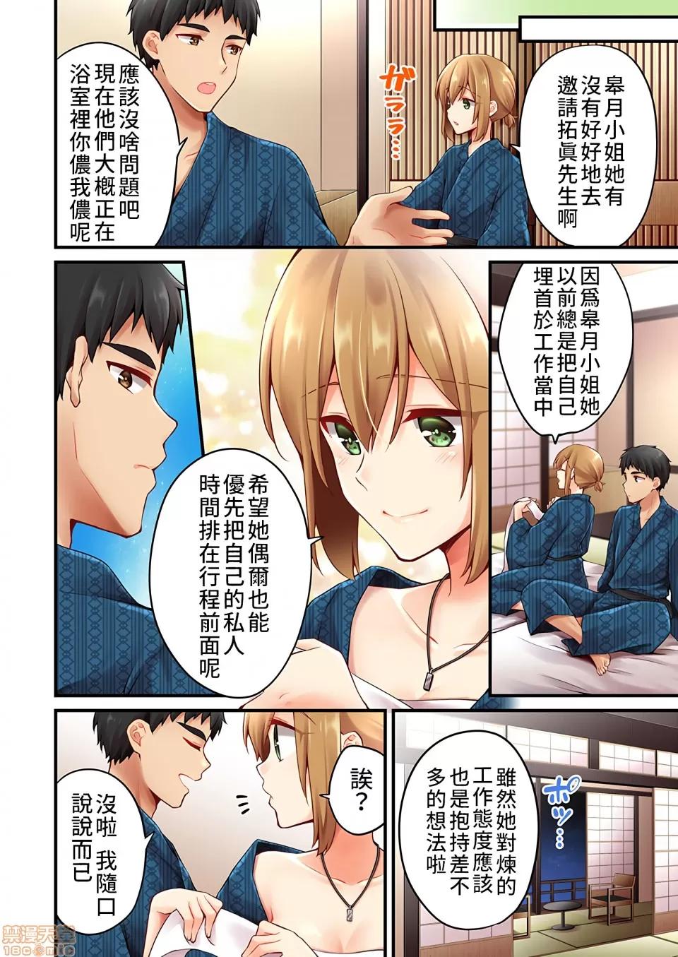 有棲川煉其實是女生對吧。 [禁漫漢化組] 有棲川煉其實是女生對吧。[淺月のりと] 有棲川煉ってホントは女なんだよね。38 第23页