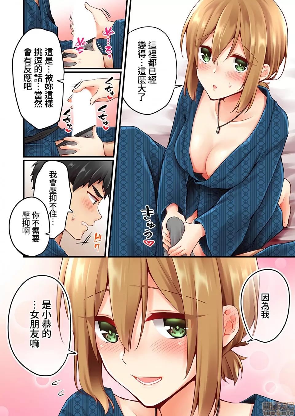 有棲川煉其實是女生對吧。 [禁漫漢化組] 有棲川煉其實是女生對吧。[淺月のりと] 有棲川煉ってホントは女なんだよね。39 第3页