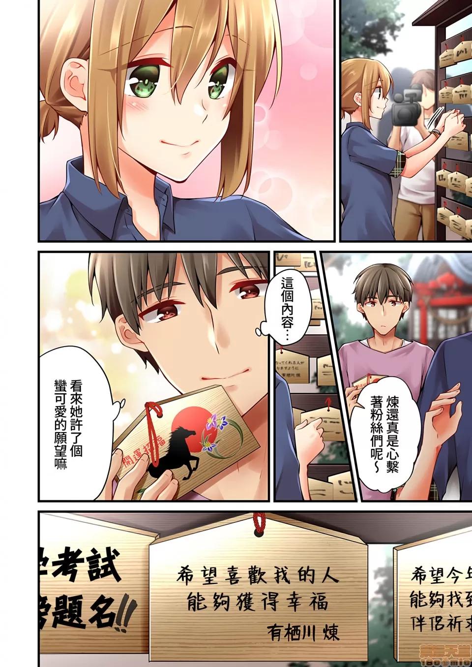 有棲川煉其實是女生對吧。 [禁漫漢化組] 有棲川煉其實是女生對吧。[淺月のりと] 有棲川煉ってホントは女なんだよね。39 第25页