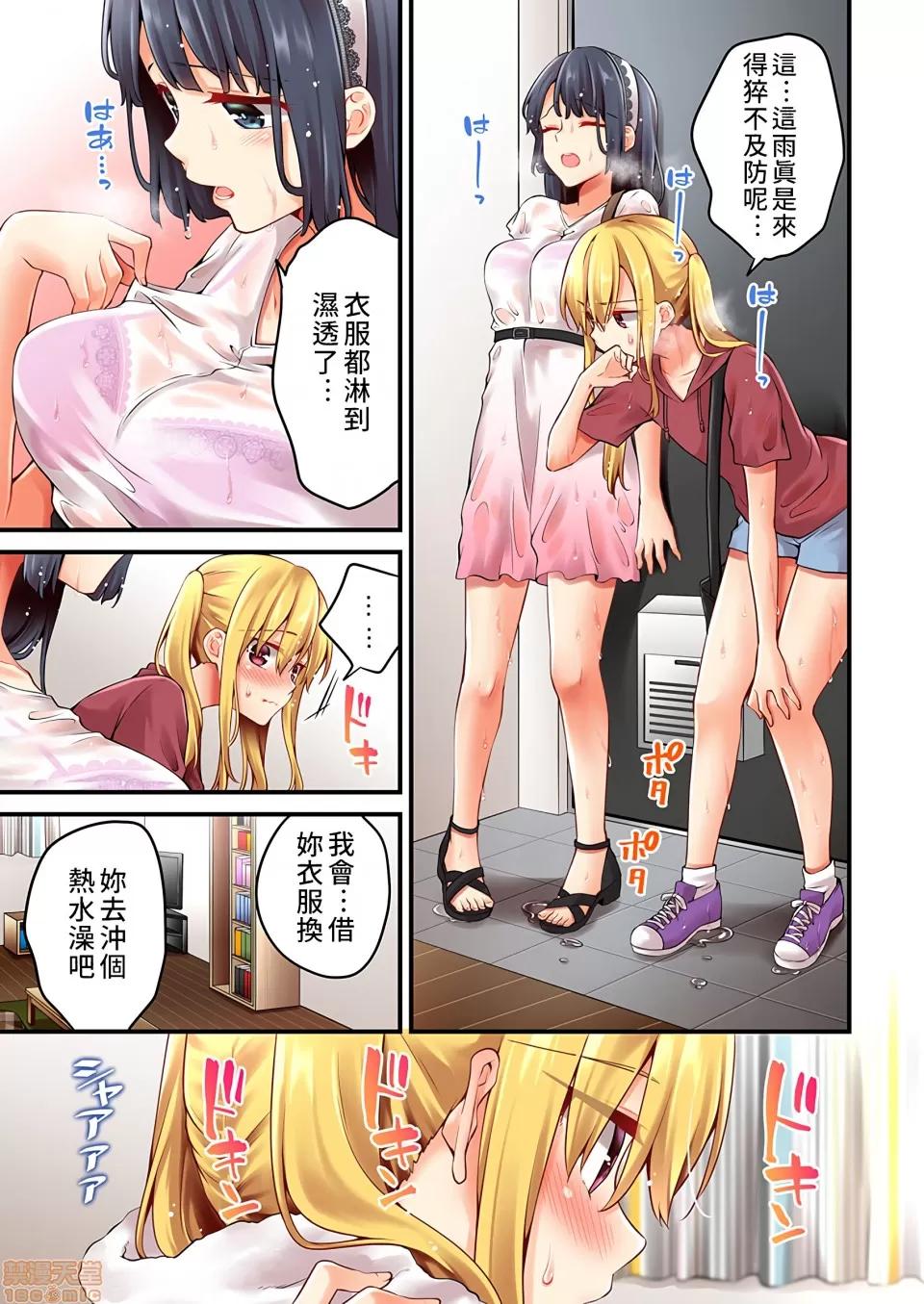有棲川煉其實是女生對吧。 [禁漫漢化組] 有棲川煉其實是女生對吧。[淺月のりと] 有棲川煉ってホントは女なんだよね。40 第4页