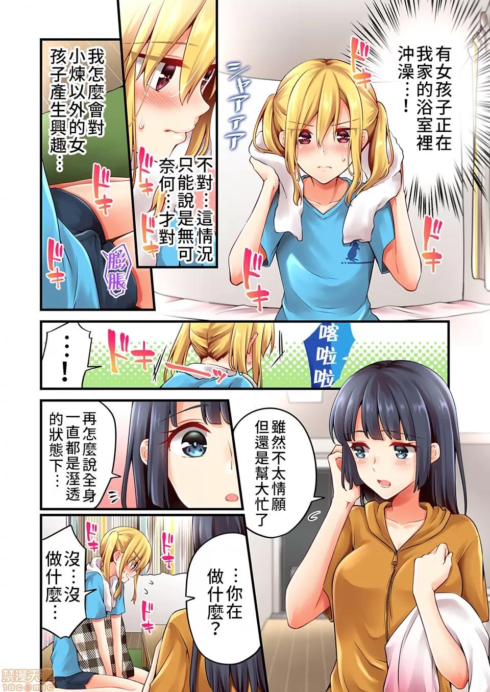 有棲川煉其實是女生對吧。 [禁漫漢化組] 有棲川煉其實是女生對吧。[淺月のりと] 有棲川煉ってホントは女なんだよね。40 第5页