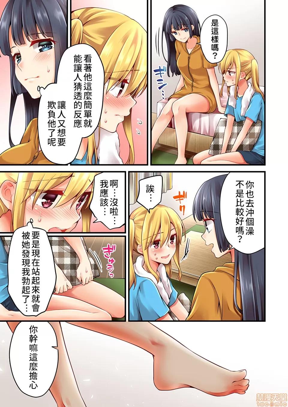 有棲川煉其實是女生對吧。 [禁漫漢化組] 有棲川煉其實是女生對吧。[淺月のりと] 有棲川煉ってホントは女なんだよね。40 第6页