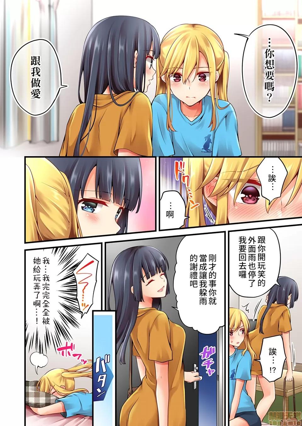 有棲川煉其實是女生對吧。 [禁漫漢化組] 有棲川煉其實是女生對吧。[淺月のりと] 有棲川煉ってホントは女なんだよね。40 第13页