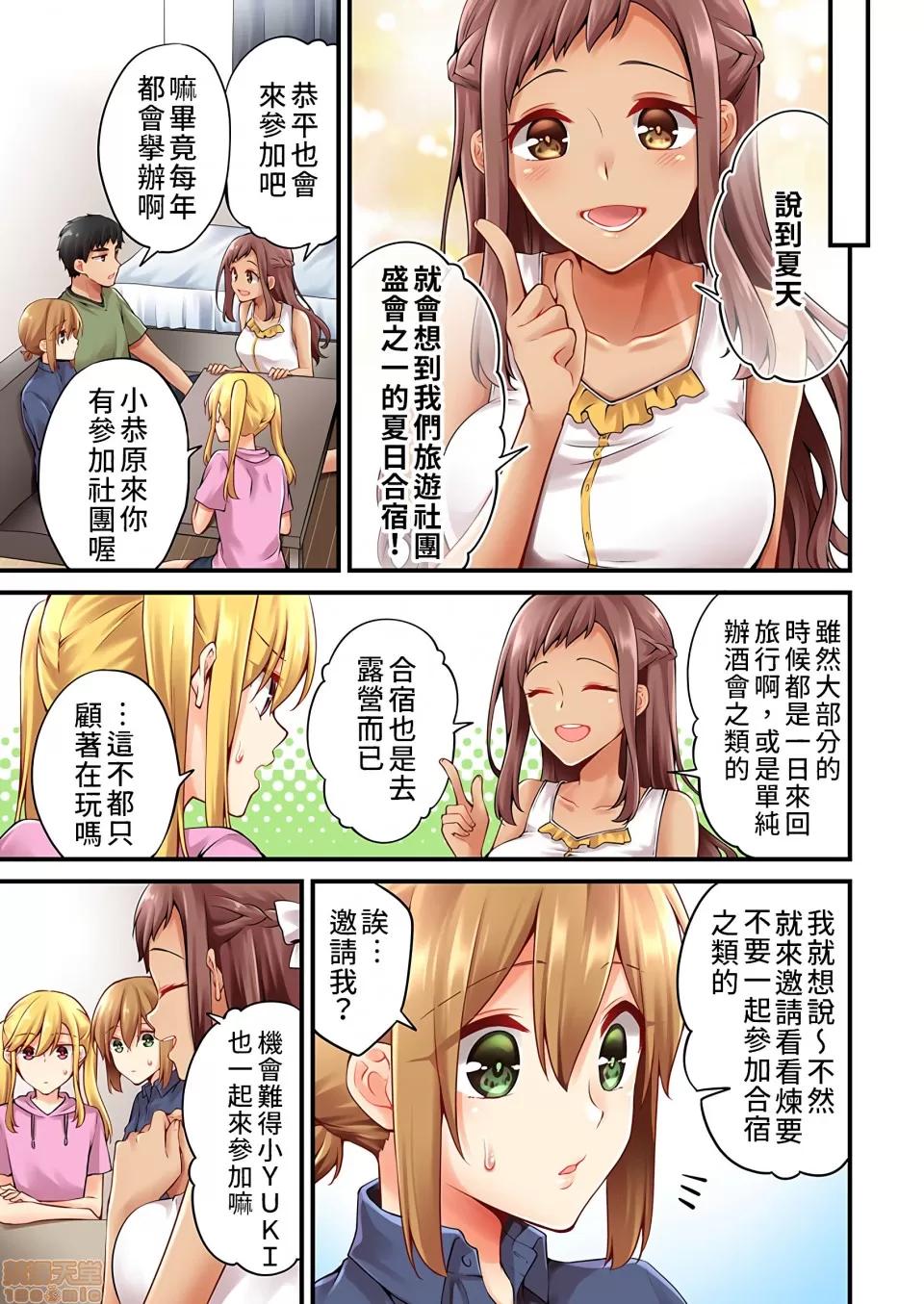 有棲川煉其實是女生對吧。 [禁漫漢化組] 有棲川煉其實是女生對吧。[淺月のりと] 有棲川煉ってホントは女なんだよね。40 第16页