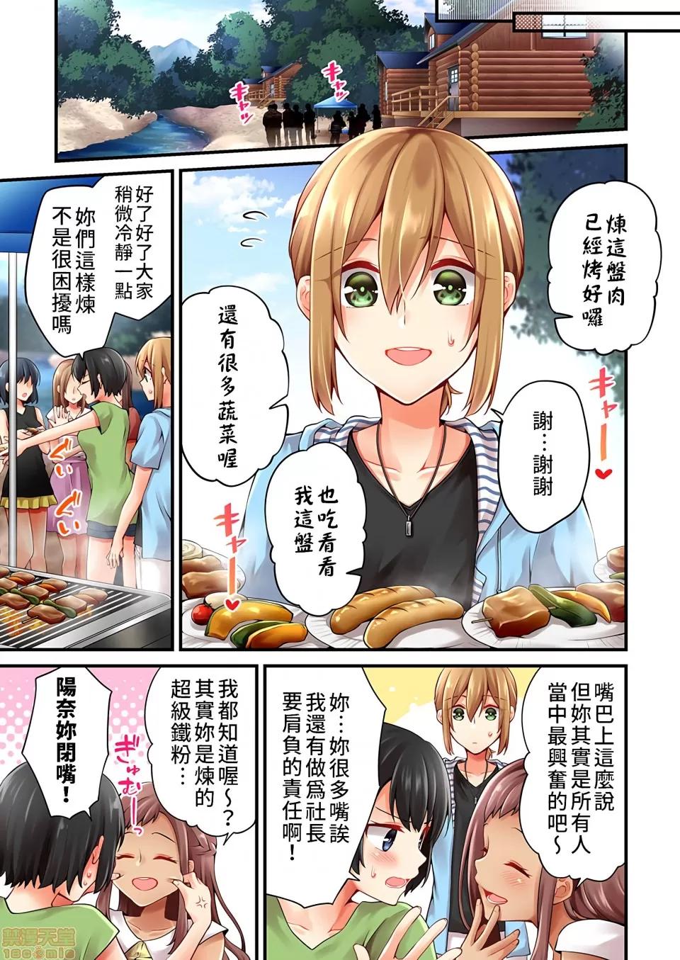 有棲川煉其實是女生對吧。 [禁漫漢化組] 有棲川煉其實是女生對吧。[淺月のりと] 有棲川煉ってホントは女なんだよね。40 第18页