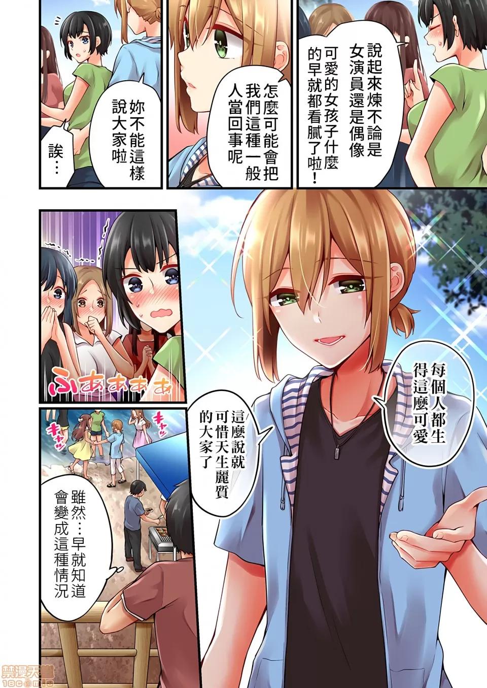 有棲川煉其實是女生對吧。 [禁漫漢化組] 有棲川煉其實是女生對吧。[淺月のりと] 有棲川煉ってホントは女なんだよね。40 第19页
