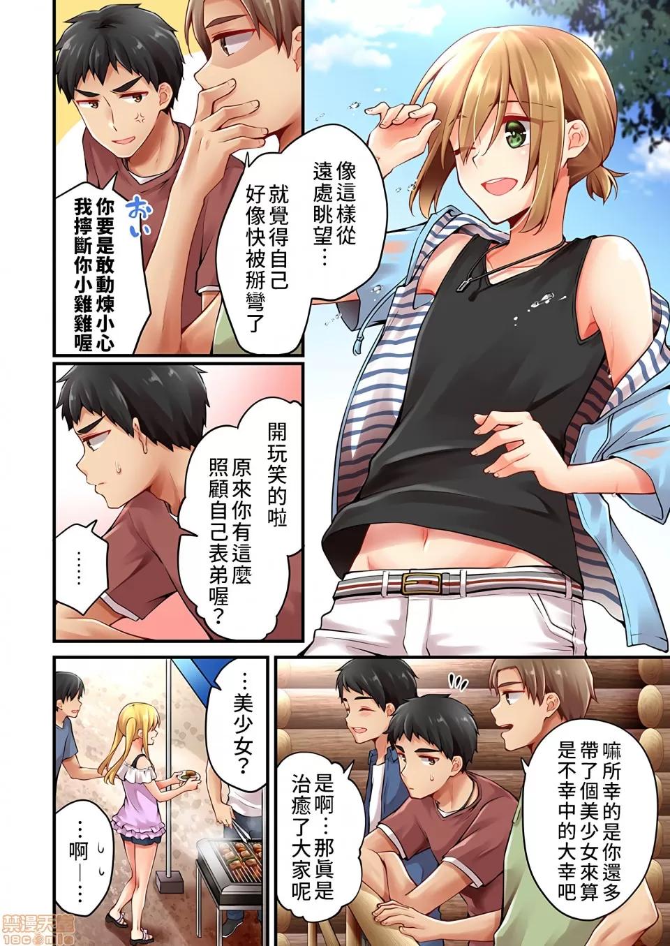 有棲川煉其實是女生對吧。 [禁漫漢化組] 有棲川煉其實是女生對吧。[淺月のりと] 有棲川煉ってホントは女なんだよね。40 第21页