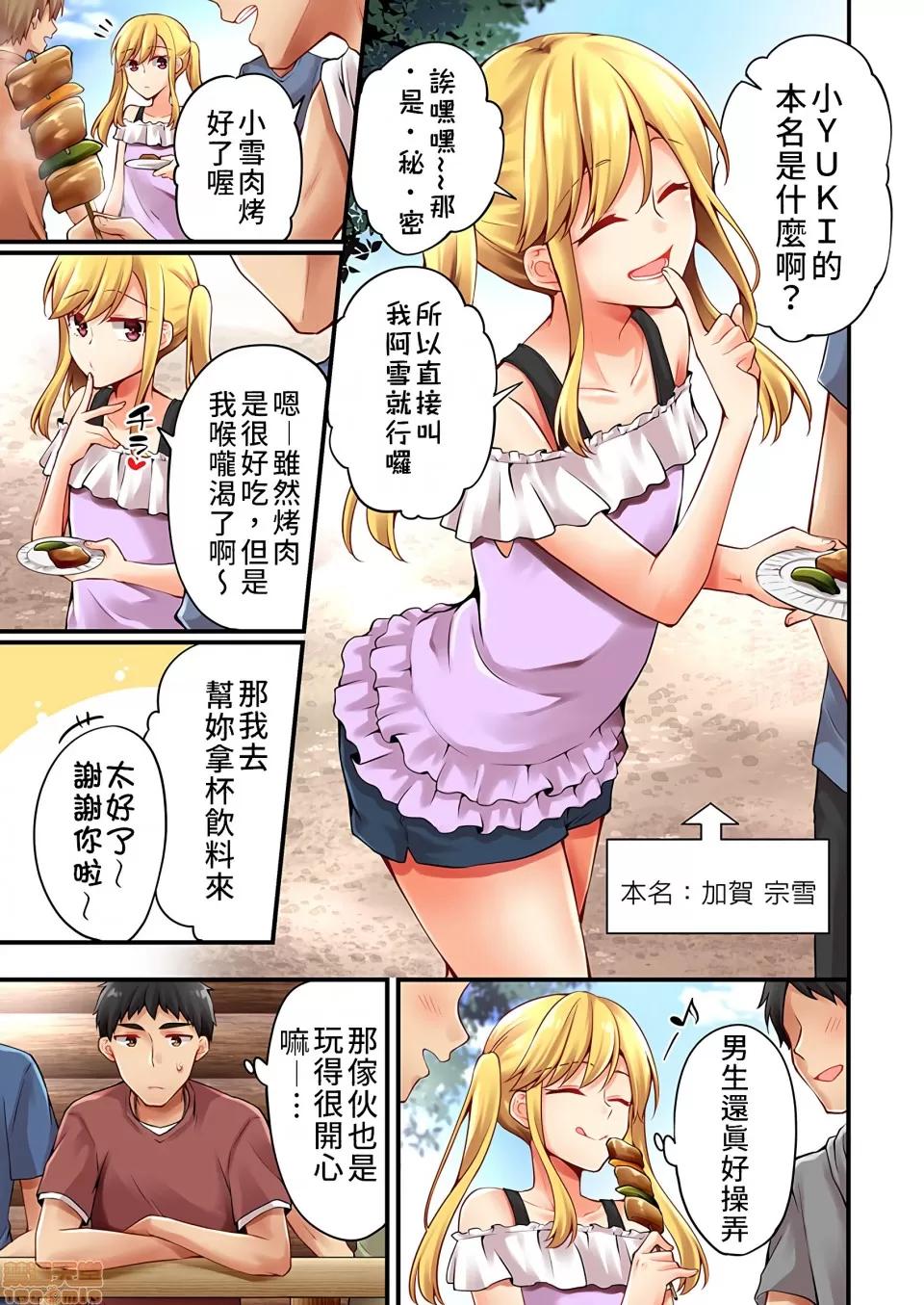 有棲川煉其實是女生對吧。 [禁漫漢化組] 有棲川煉其實是女生對吧。[淺月のりと] 有棲川煉ってホントは女なんだよね。40 第22页