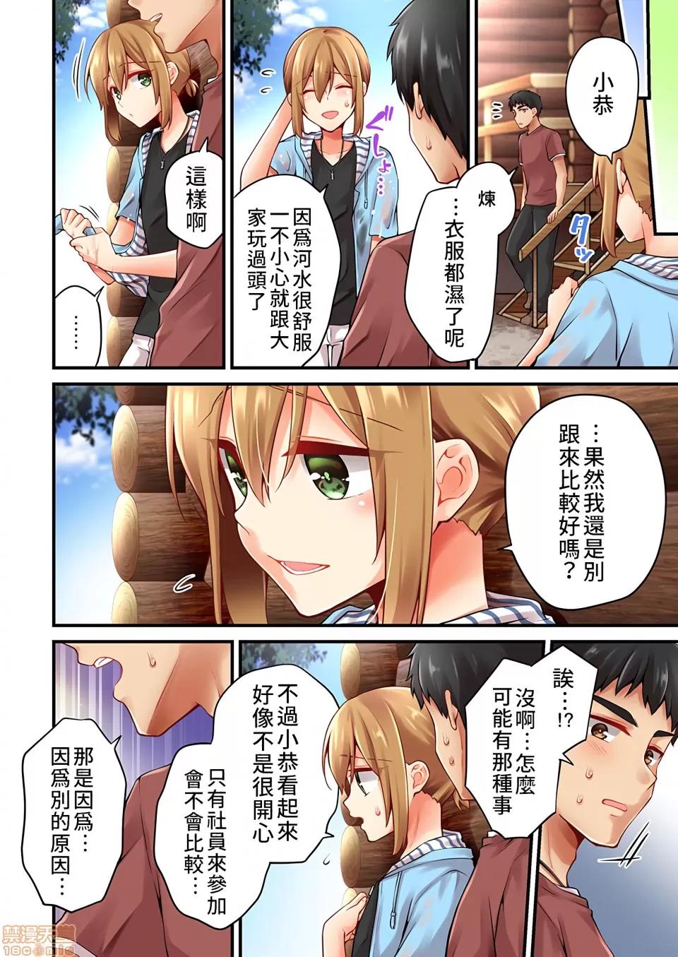 有棲川煉其實是女生對吧。 [禁漫漢化組] 有棲川煉其實是女生對吧。[淺月のりと] 有棲川煉ってホントは女なんだよね。40 第23页
