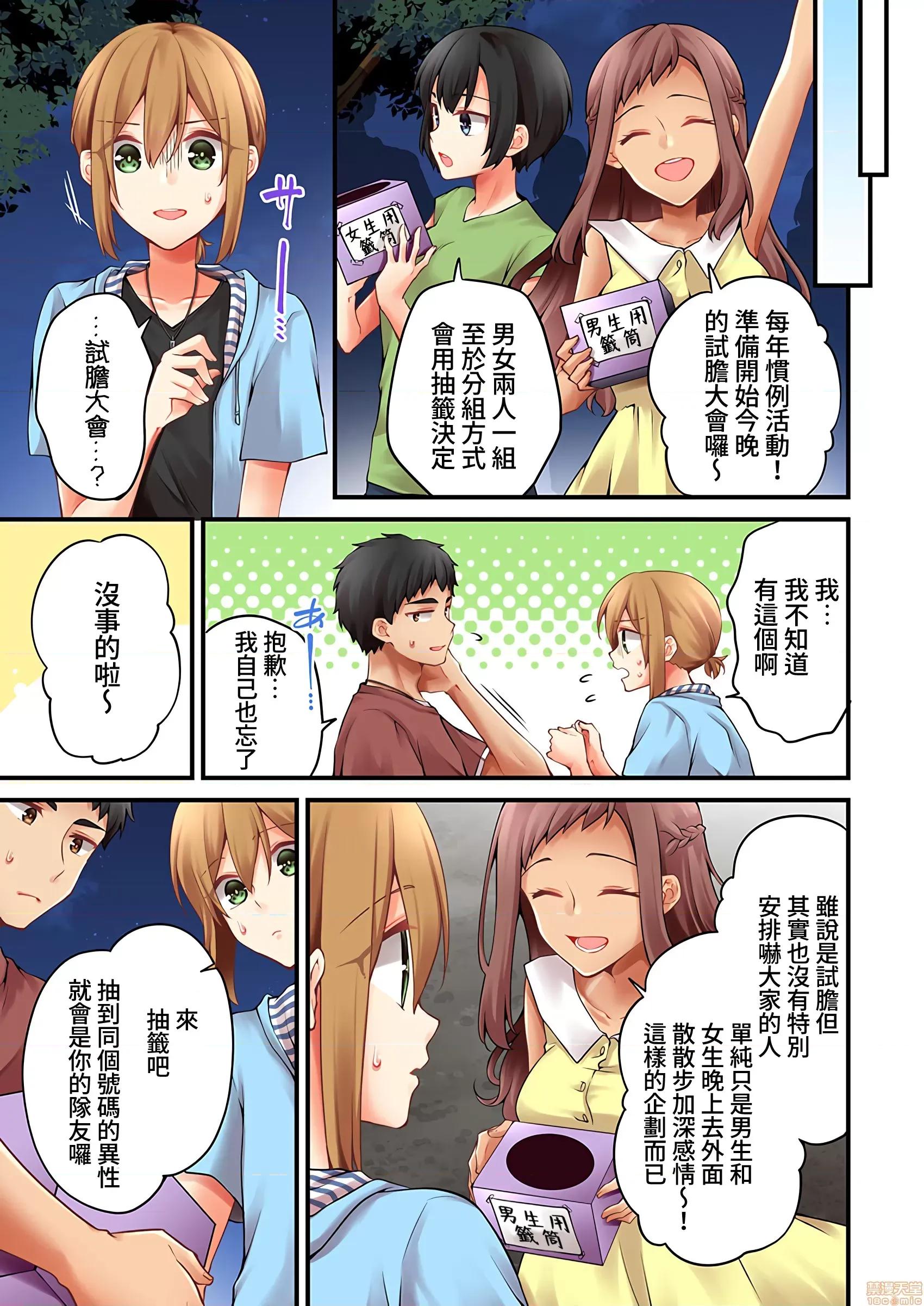有棲川煉其實是女生對吧。 [禁漫漢化組] 有棲川煉其實是女生對吧。[淺月のりと] 有棲川煉ってホントは女なんだよね。41 第4页