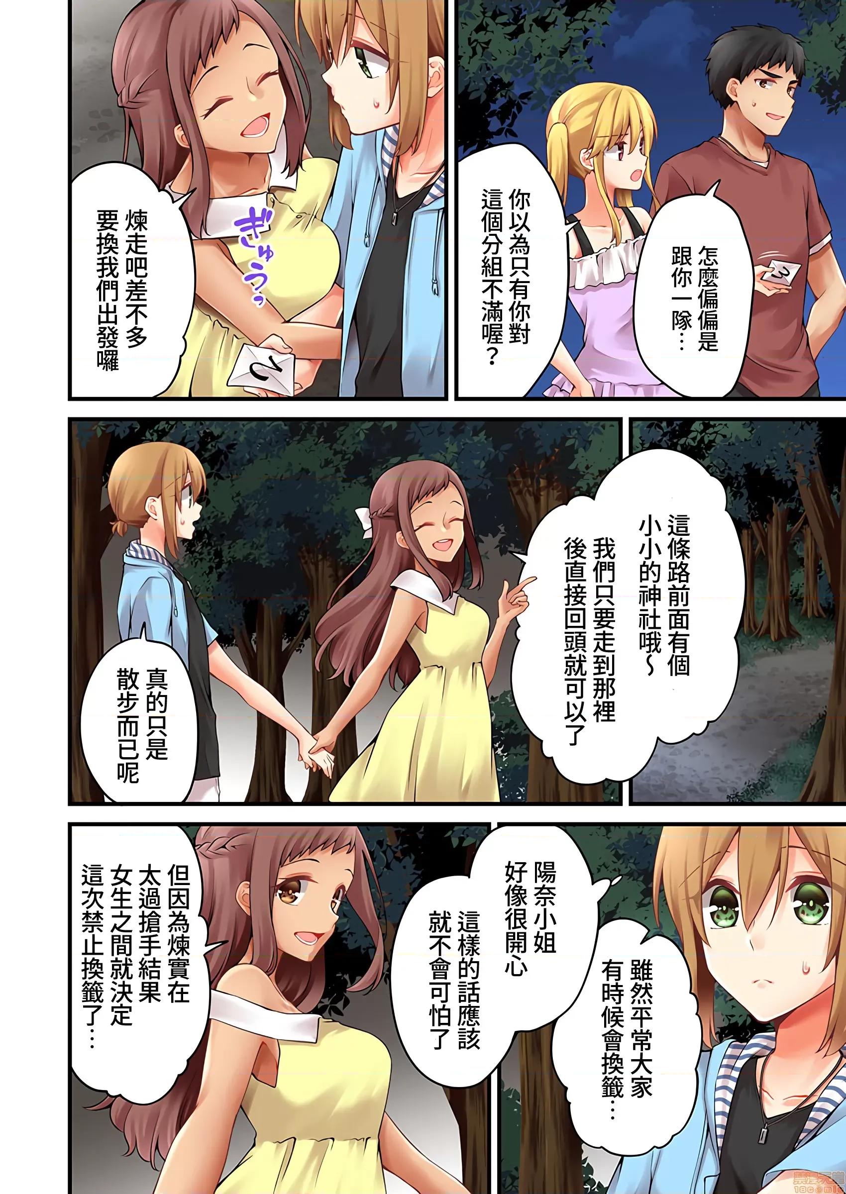 有棲川煉其實是女生對吧。 [禁漫漢化組] 有棲川煉其實是女生對吧。[淺月のりと] 有棲川煉ってホントは女なんだよね。41 第5页