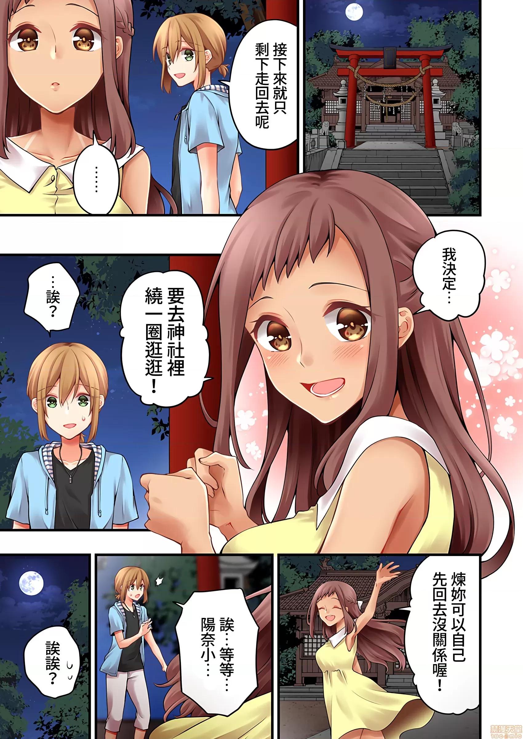 有棲川煉其實是女生對吧。 [禁漫漢化組] 有棲川煉其實是女生對吧。[淺月のりと] 有棲川煉ってホントは女なんだよね。41 第6页