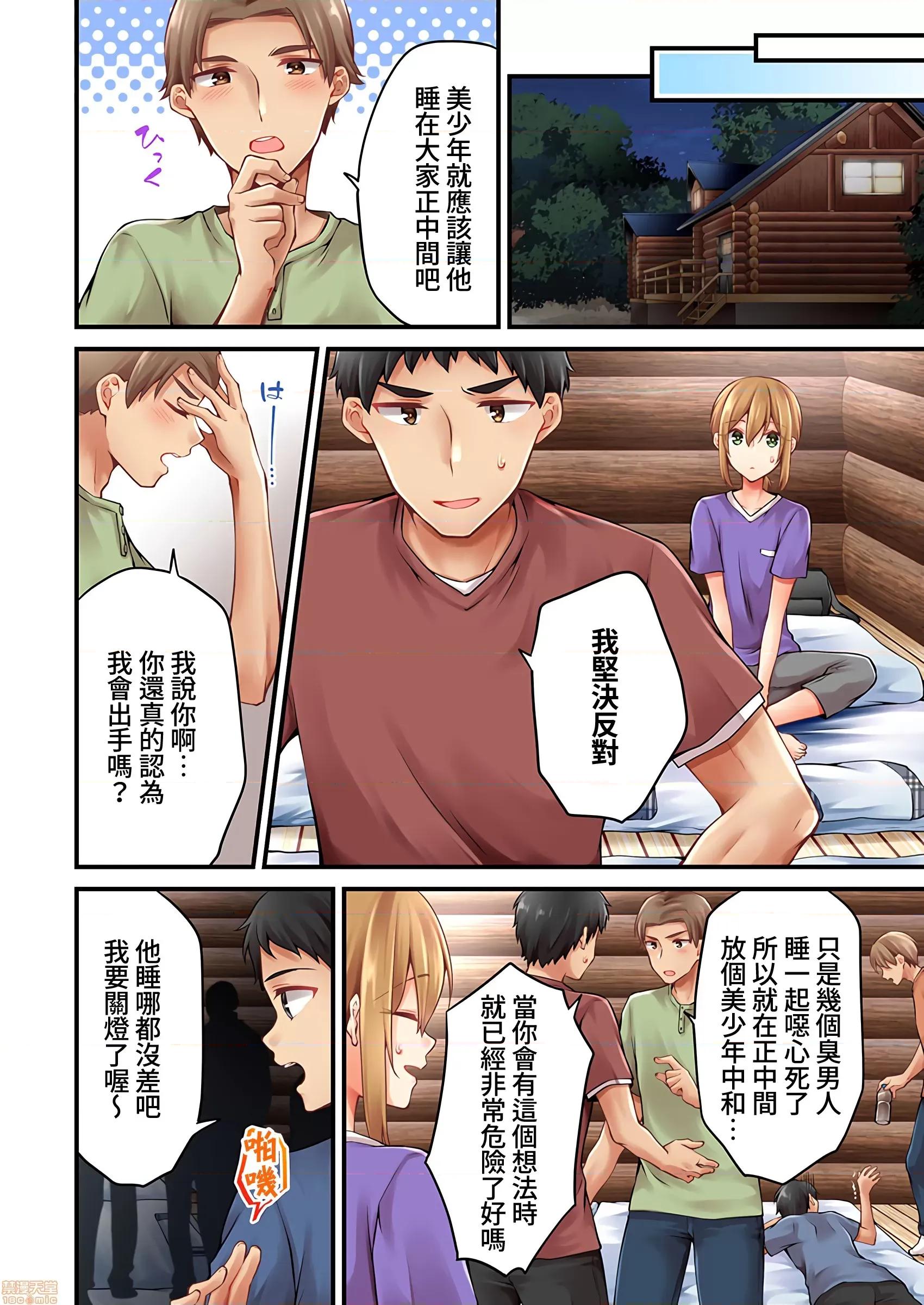 有棲川煉其實是女生對吧。 [禁漫漢化組] 有棲川煉其實是女生對吧。[淺月のりと] 有棲川煉ってホントは女なんだよね。41 第23页