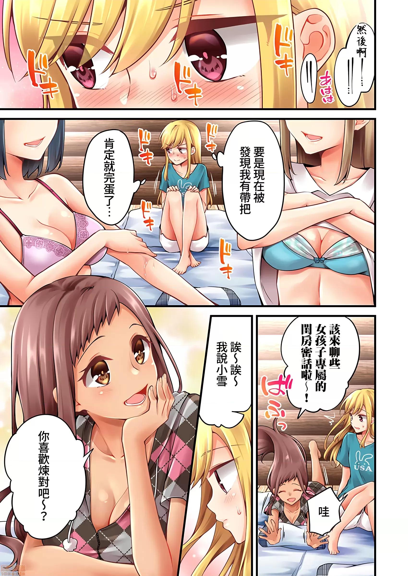 有棲川煉其實是女生對吧。 [禁漫漢化組] 有棲川煉其實是女生對吧。[淺月のりと] 有棲川煉ってホントは女なんだよね。41 第24页