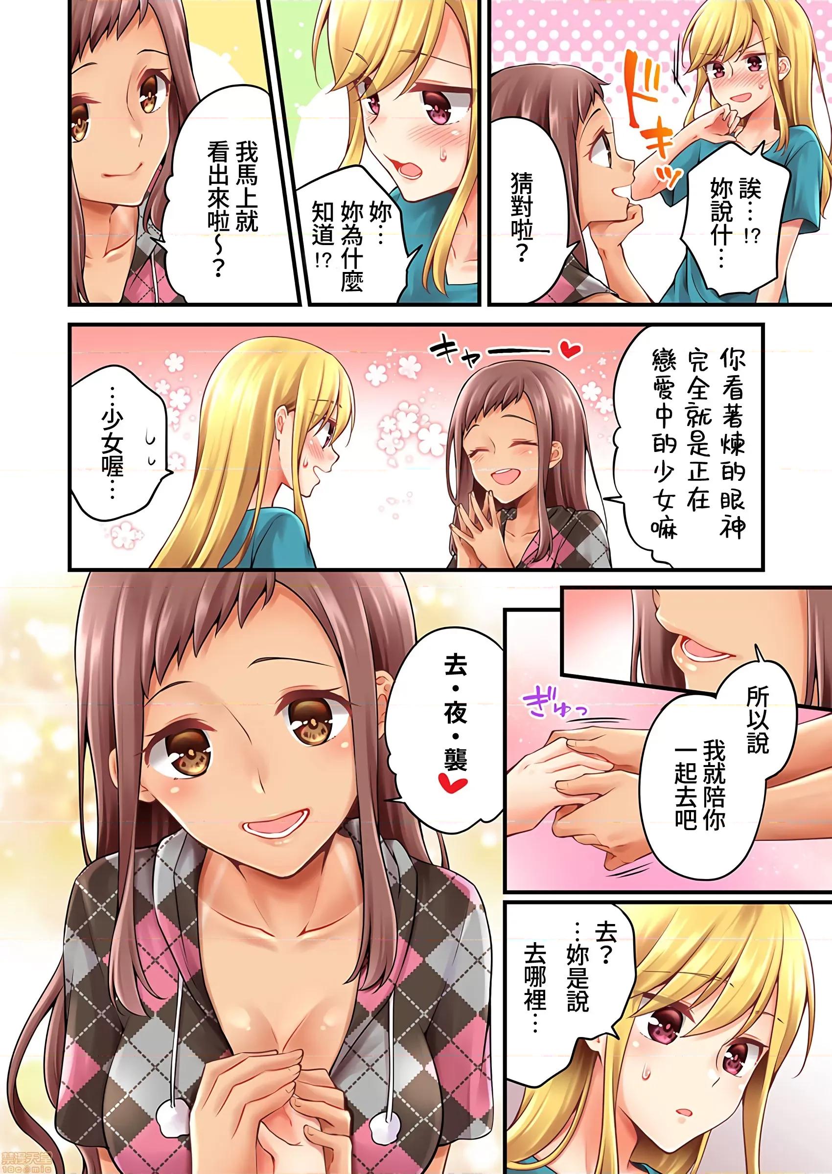 有棲川煉其實是女生對吧。 [禁漫漢化組] 有棲川煉其實是女生對吧。[淺月のりと] 有棲川煉ってホントは女なんだよね。41 第25页