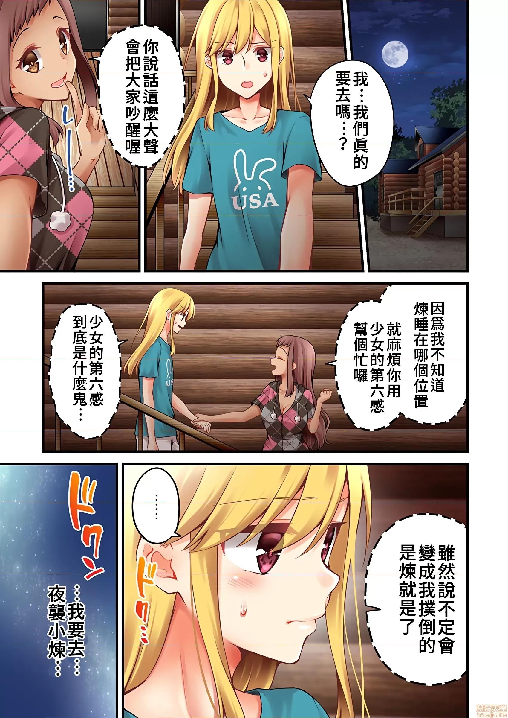 有棲川煉其實是女生對吧。 [禁漫漢化組] 有棲川煉其實是女生對吧。[淺月のりと] 有棲川煉ってホントは女なんだよね。42 第2页