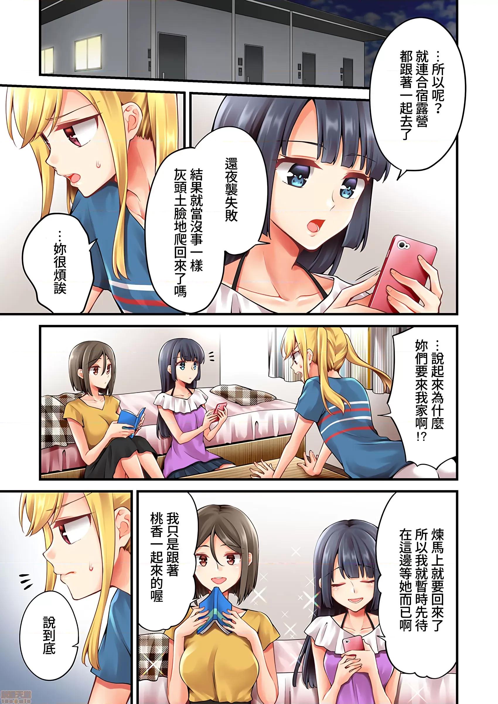有棲川煉其實是女生對吧。 [禁漫漢化組] 有棲川煉其實是女生對吧。[淺月のりと] 有棲川煉ってホントは女なんだよね。43 第2页