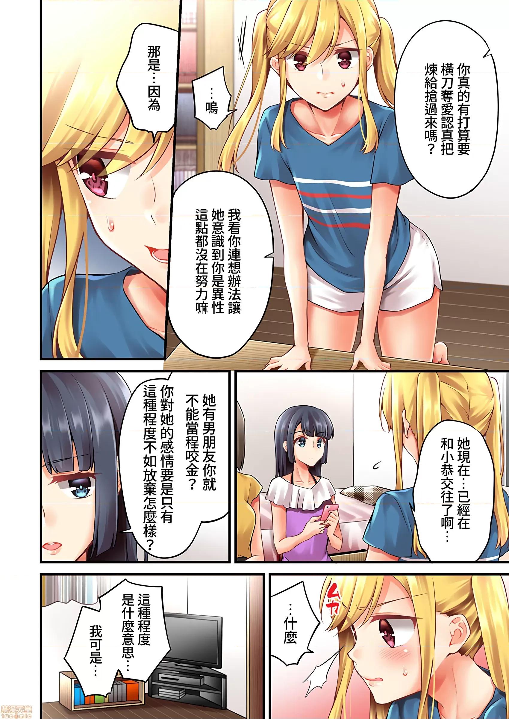 有棲川煉其實是女生對吧。 [禁漫漢化組] 有棲川煉其實是女生對吧。[淺月のりと] 有棲川煉ってホントは女なんだよね。43 第3页