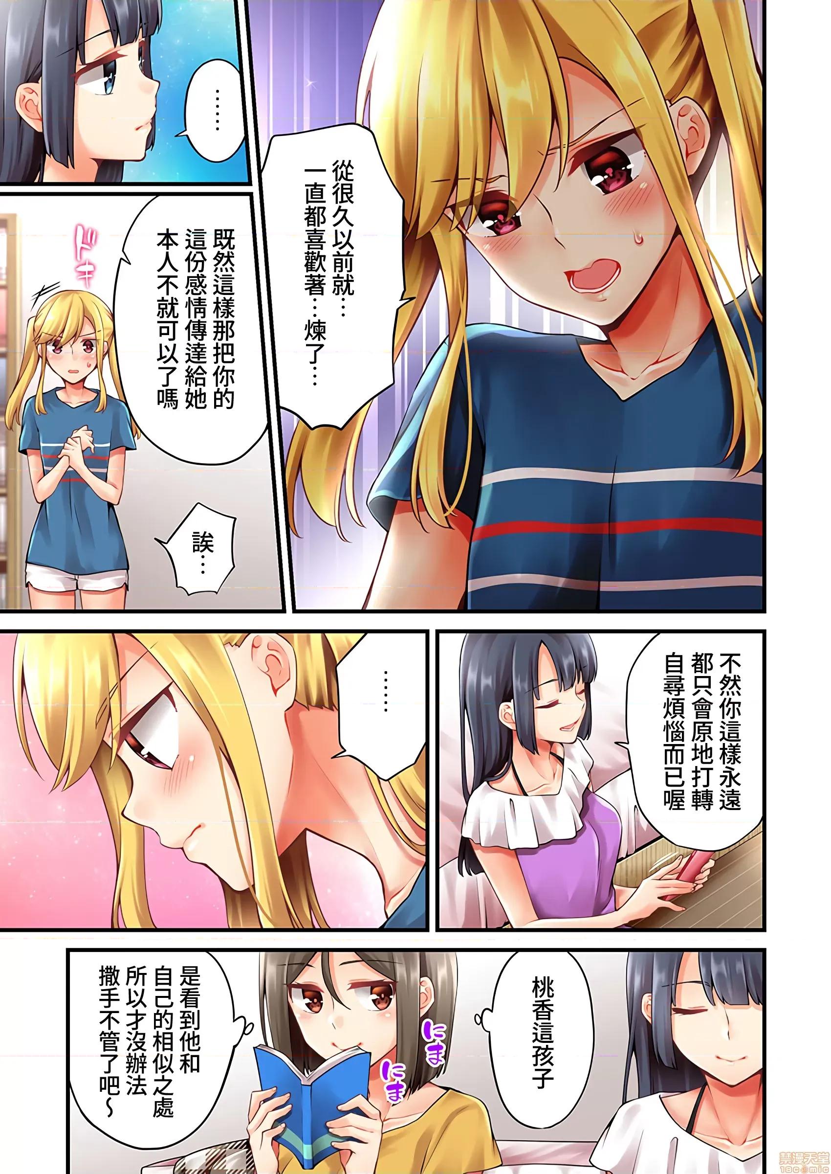有棲川煉其實是女生對吧。 [禁漫漢化組] 有棲川煉其實是女生對吧。[淺月のりと] 有棲川煉ってホントは女なんだよね。43 第4页