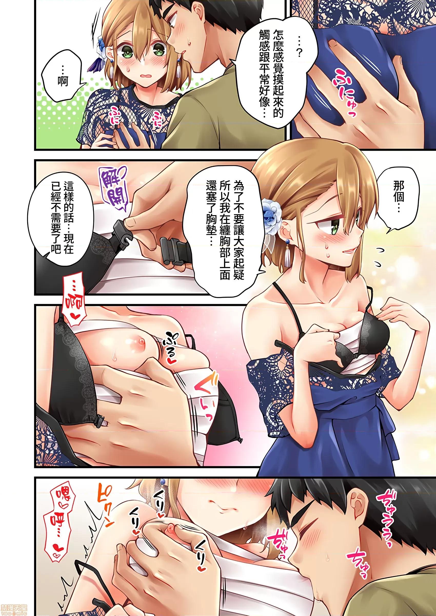 有棲川煉其實是女生對吧。 [禁漫漢化組] 有棲川煉其實是女生對吧。[淺月のりと] 有棲川煉ってホントは女なんだよね。43 第11页