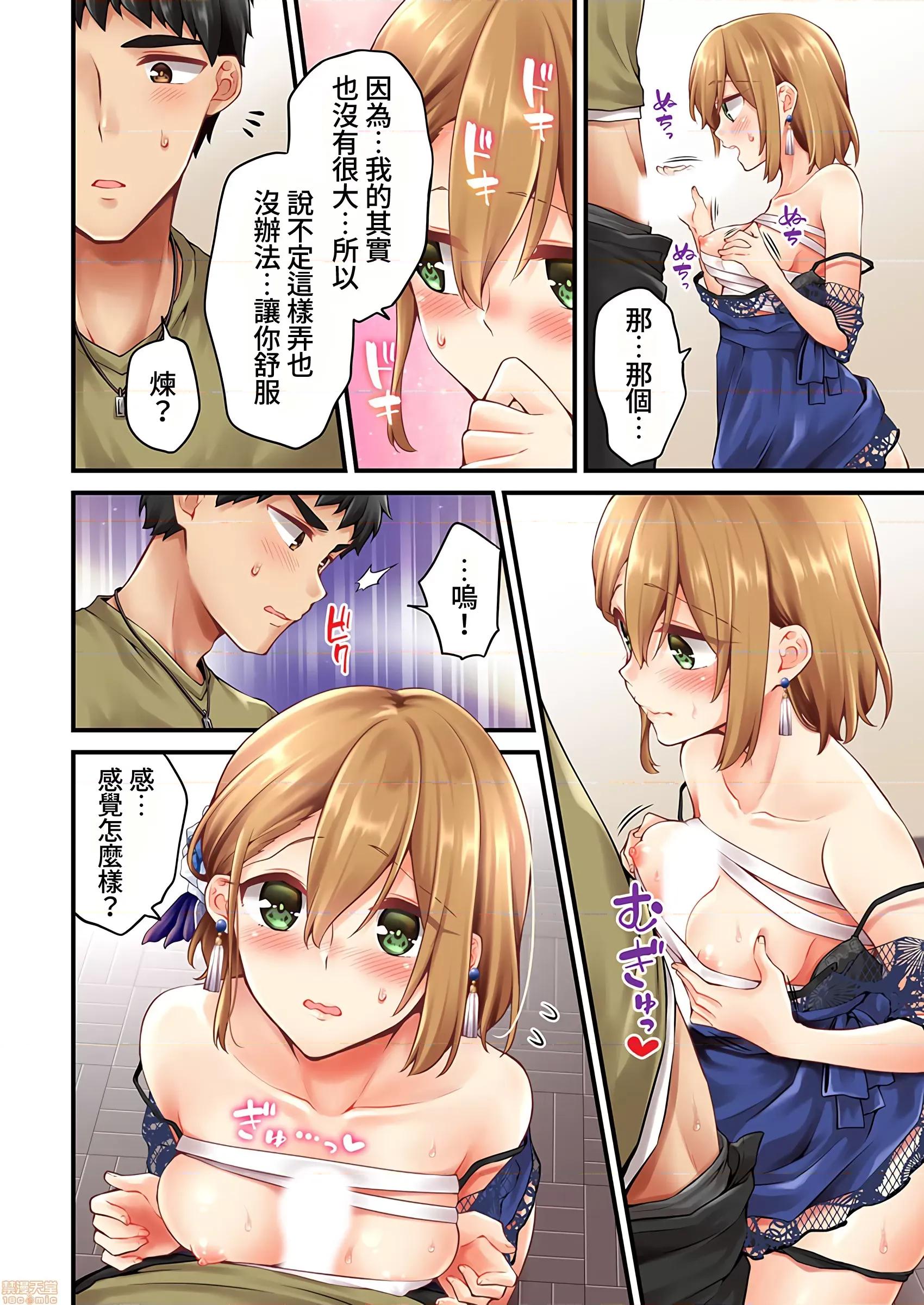 有棲川煉其實是女生對吧。 [禁漫漢化組] 有棲川煉其實是女生對吧。[淺月のりと] 有棲川煉ってホントは女なんだよね。43 第17页