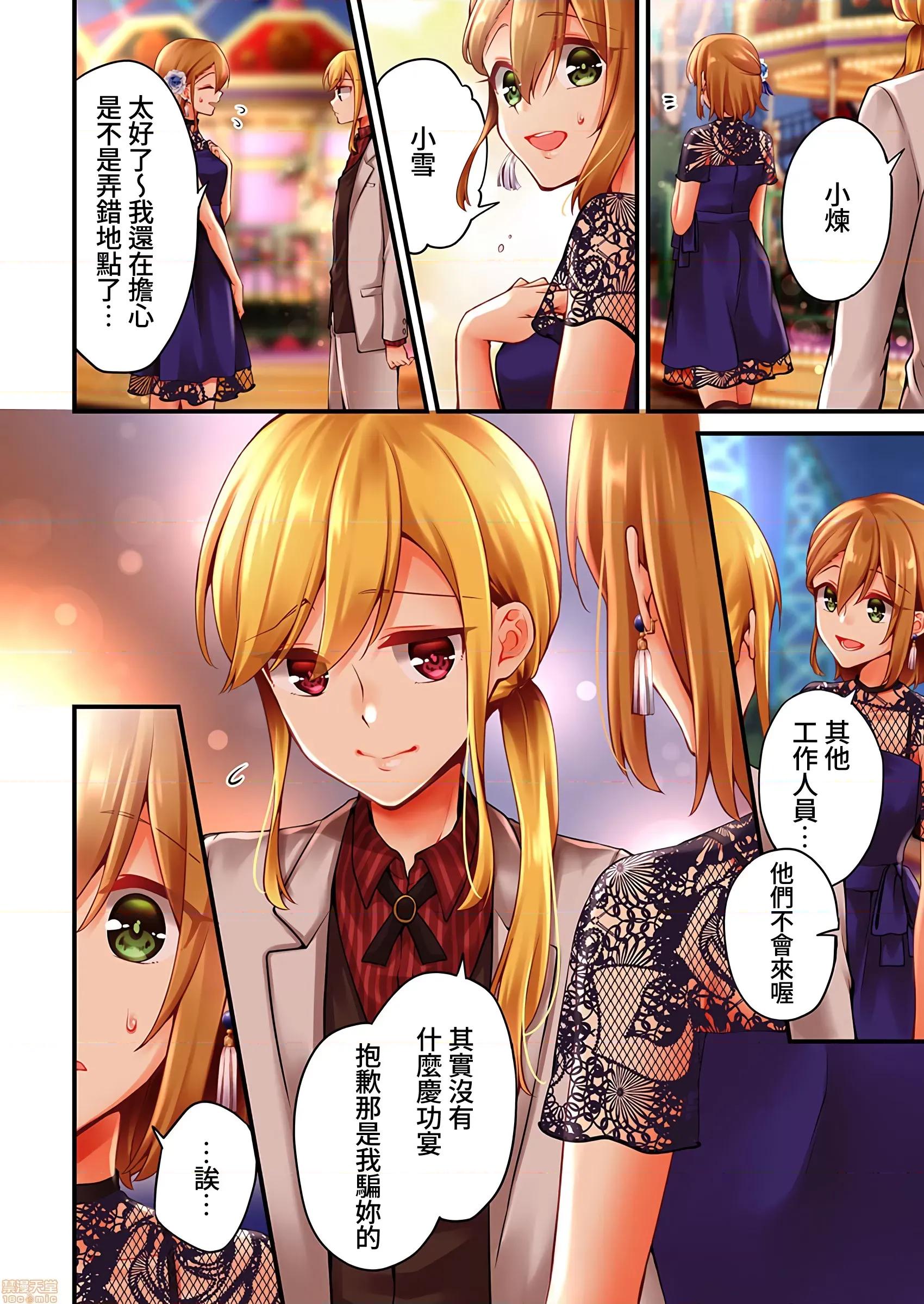 有棲川煉其實是女生對吧。 [禁漫漢化組] 有棲川煉其實是女生對吧。[淺月のりと] 有棲川煉ってホントは女なんだよね。43 第23页