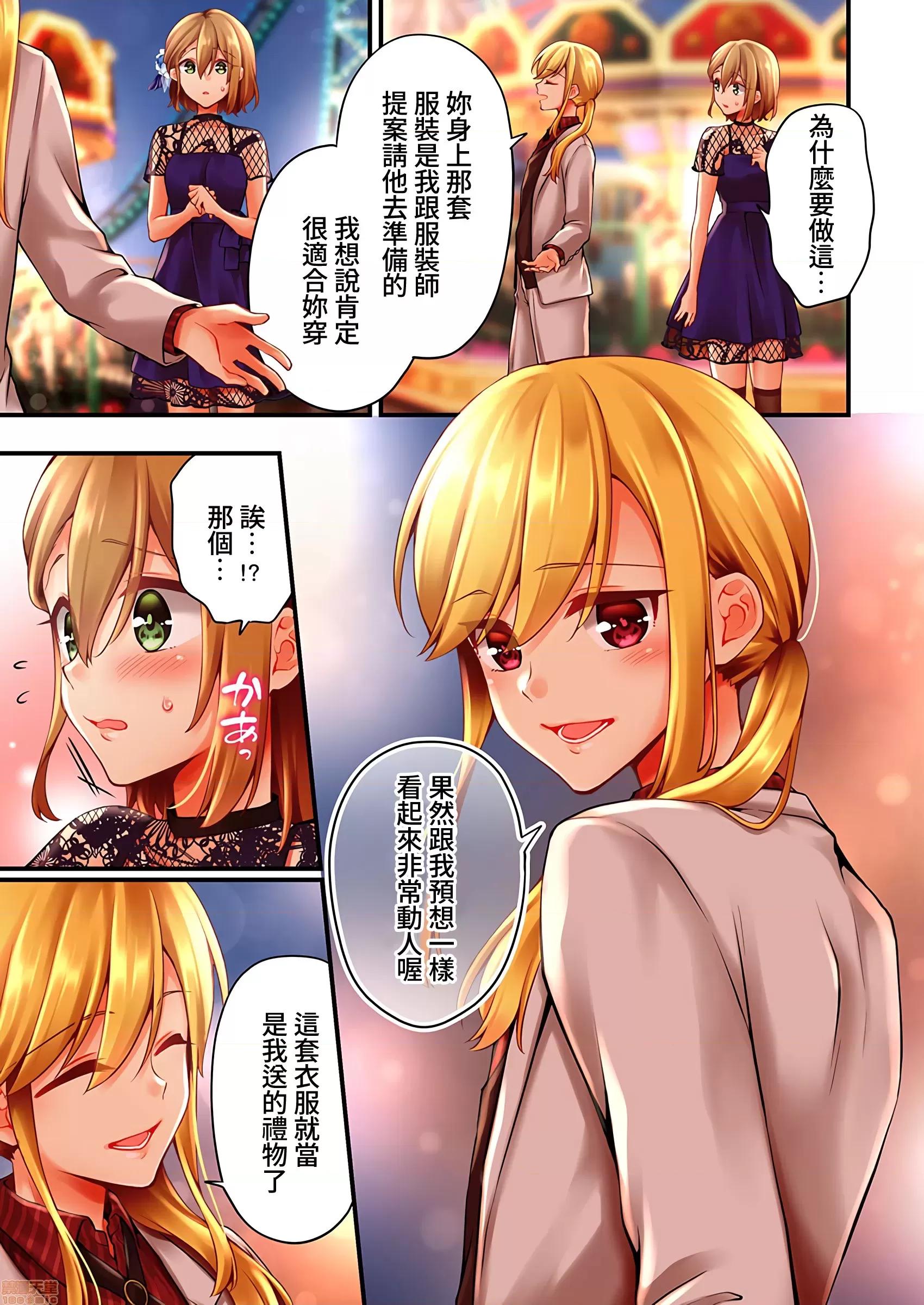 有棲川煉其實是女生對吧。 [禁漫漢化組] 有棲川煉其實是女生對吧。[淺月のりと] 有棲川煉ってホントは女なんだよね。43 第24页