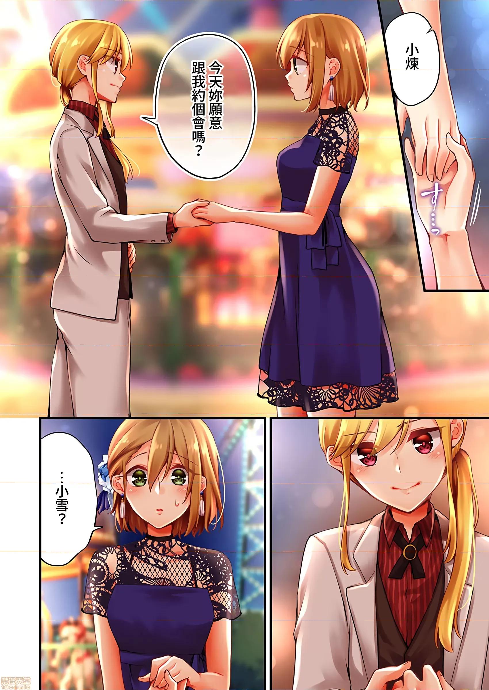 有棲川煉其實是女生對吧。 [禁漫漢化組] 有棲川煉其實是女生對吧。[淺月のりと] 有棲川煉ってホントは女なんだよね。43 第25页
