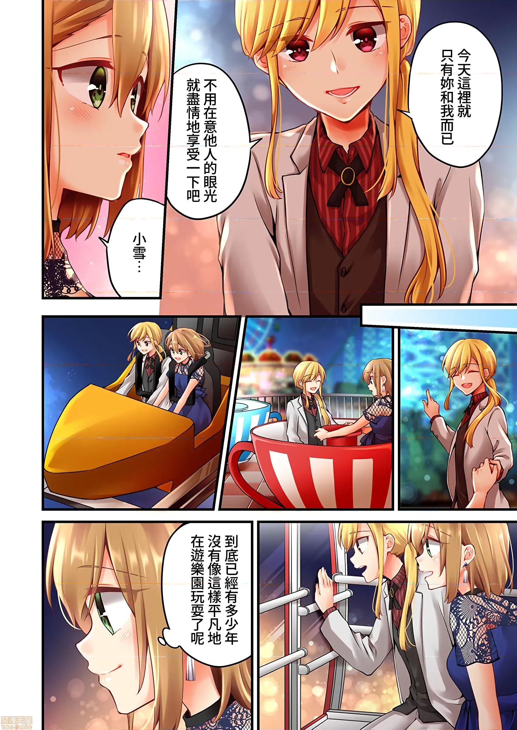 有棲川煉其實是女生對吧。 [禁漫漢化組] 有棲川煉其實是女生對吧。[淺月のりと] 有棲川煉ってホントは女なんだよね。44 第3页