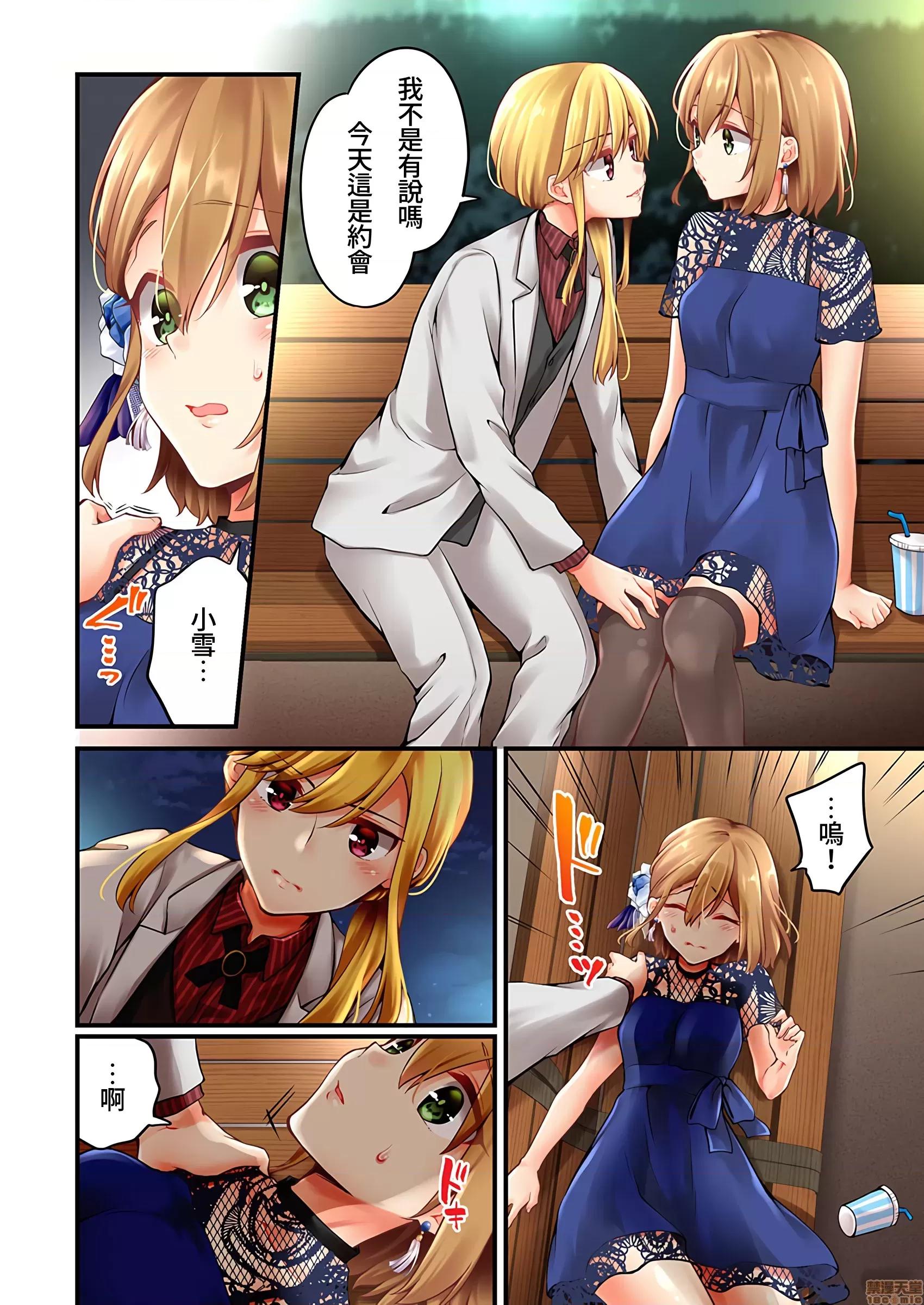 有棲川煉其實是女生對吧。 [禁漫漢化組] 有棲川煉其實是女生對吧。[淺月のりと] 有棲川煉ってホントは女なんだよね。44 第7页