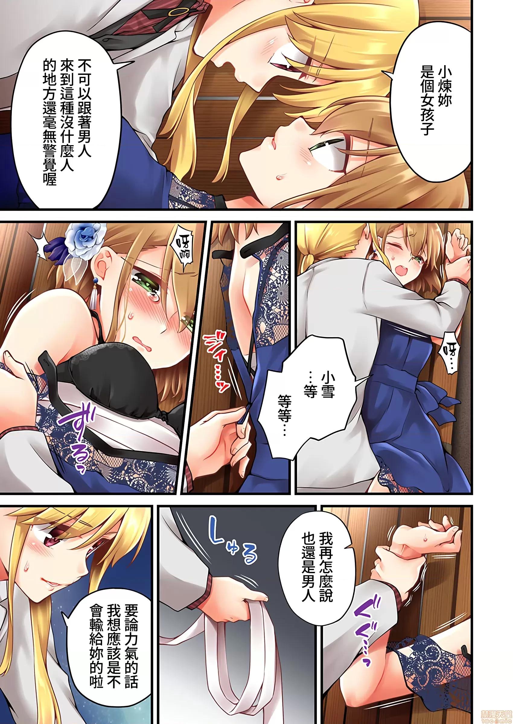 有棲川煉其實是女生對吧。 [禁漫漢化組] 有棲川煉其實是女生對吧。[淺月のりと] 有棲川煉ってホントは女なんだよね。44 第8页
