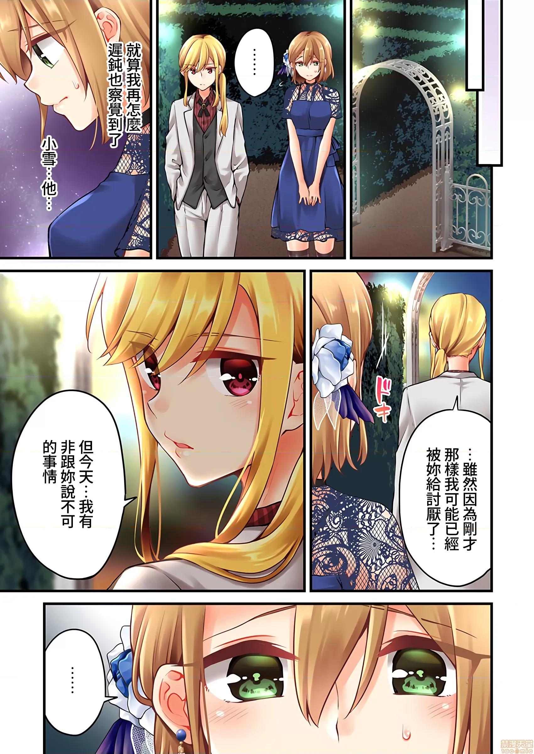 有棲川煉其實是女生對吧。 [禁漫漢化組] 有棲川煉其實是女生對吧。[淺月のりと] 有棲川煉ってホントは女なんだよね。44 第16页