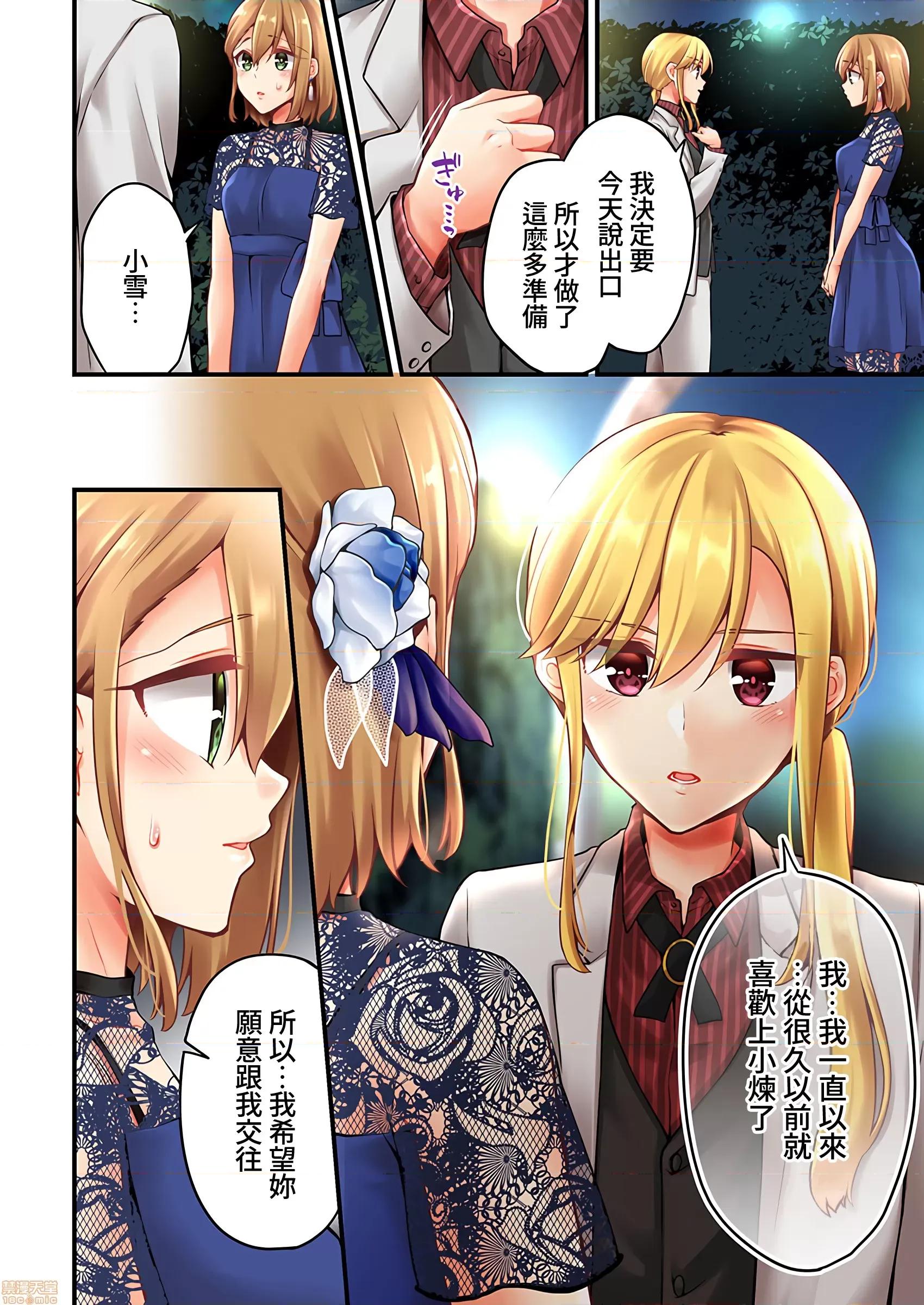 有棲川煉其實是女生對吧。 [禁漫漢化組] 有棲川煉其實是女生對吧。[淺月のりと] 有棲川煉ってホントは女なんだよね。44 第17页