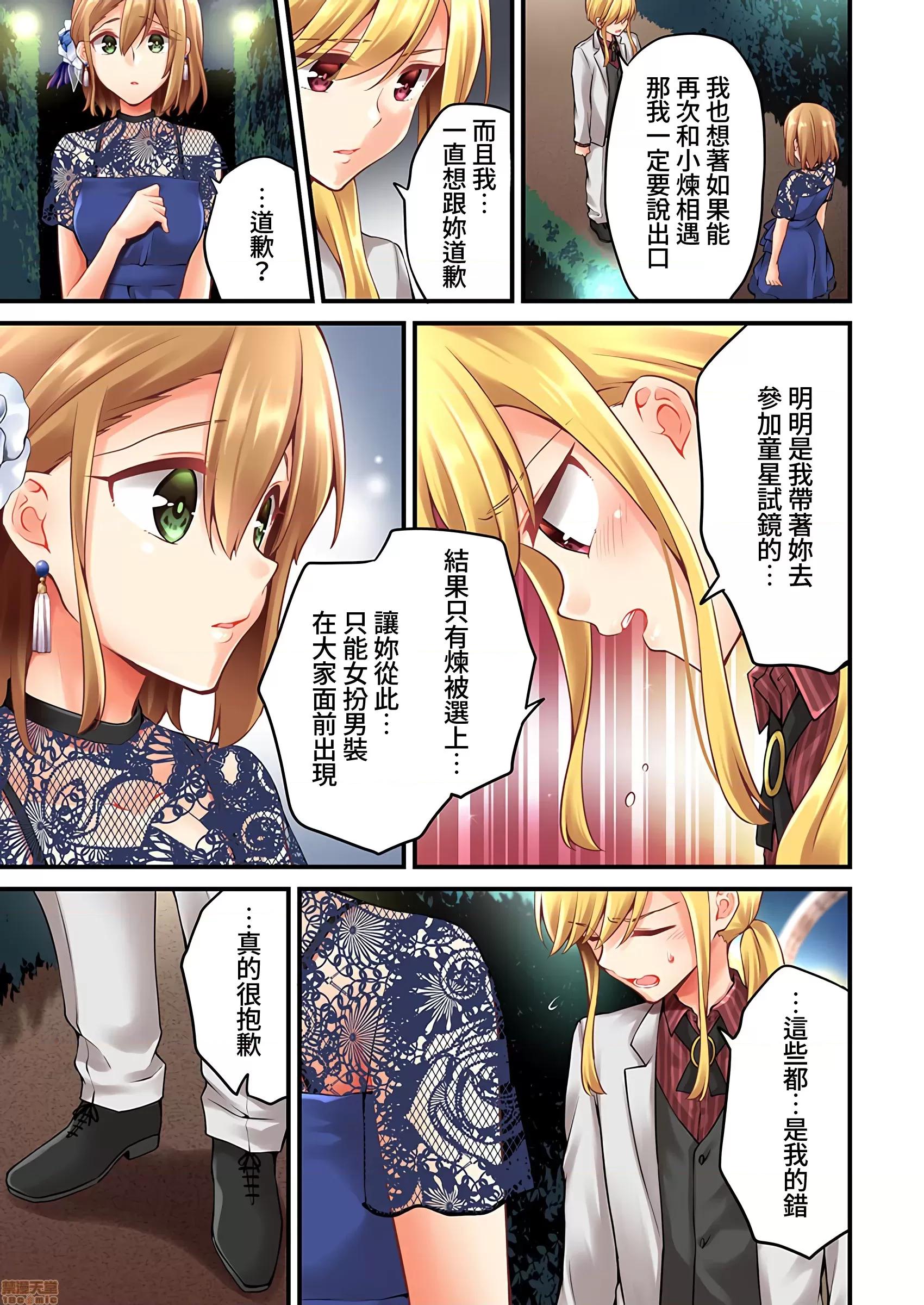 有棲川煉其實是女生對吧。 [禁漫漢化組] 有棲川煉其實是女生對吧。[淺月のりと] 有棲川煉ってホントは女なんだよね。44 第18页