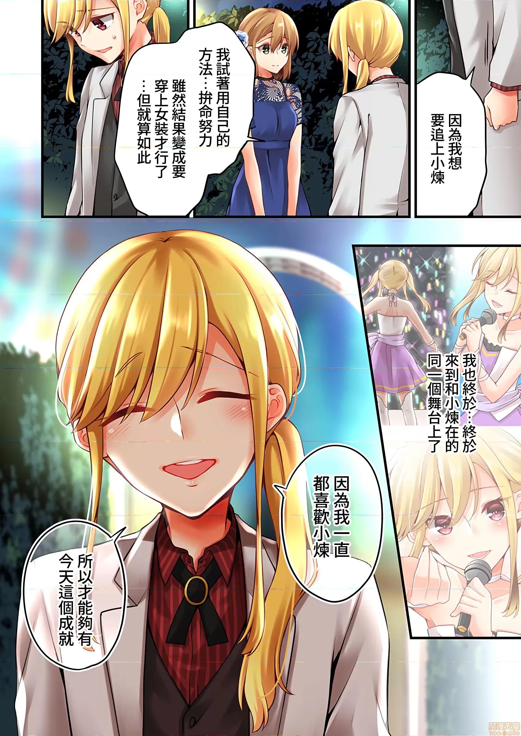 有棲川煉其實是女生對吧。 [禁漫漢化組] 有棲川煉其實是女生對吧。[淺月のりと] 有棲川煉ってホントは女なんだよね。44 第19页