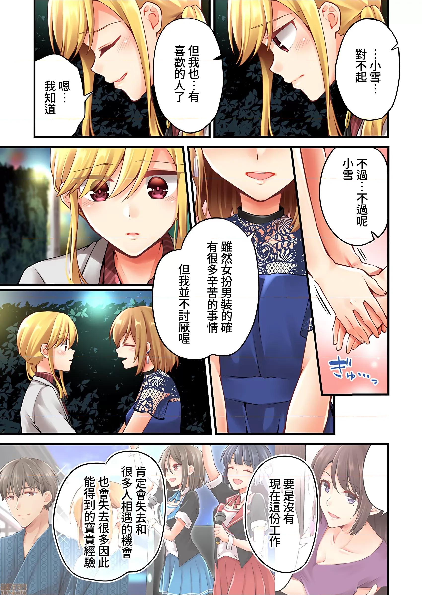 有棲川煉其實是女生對吧。 [禁漫漢化組] 有棲川煉其實是女生對吧。[淺月のりと] 有棲川煉ってホントは女なんだよね。44 第20页