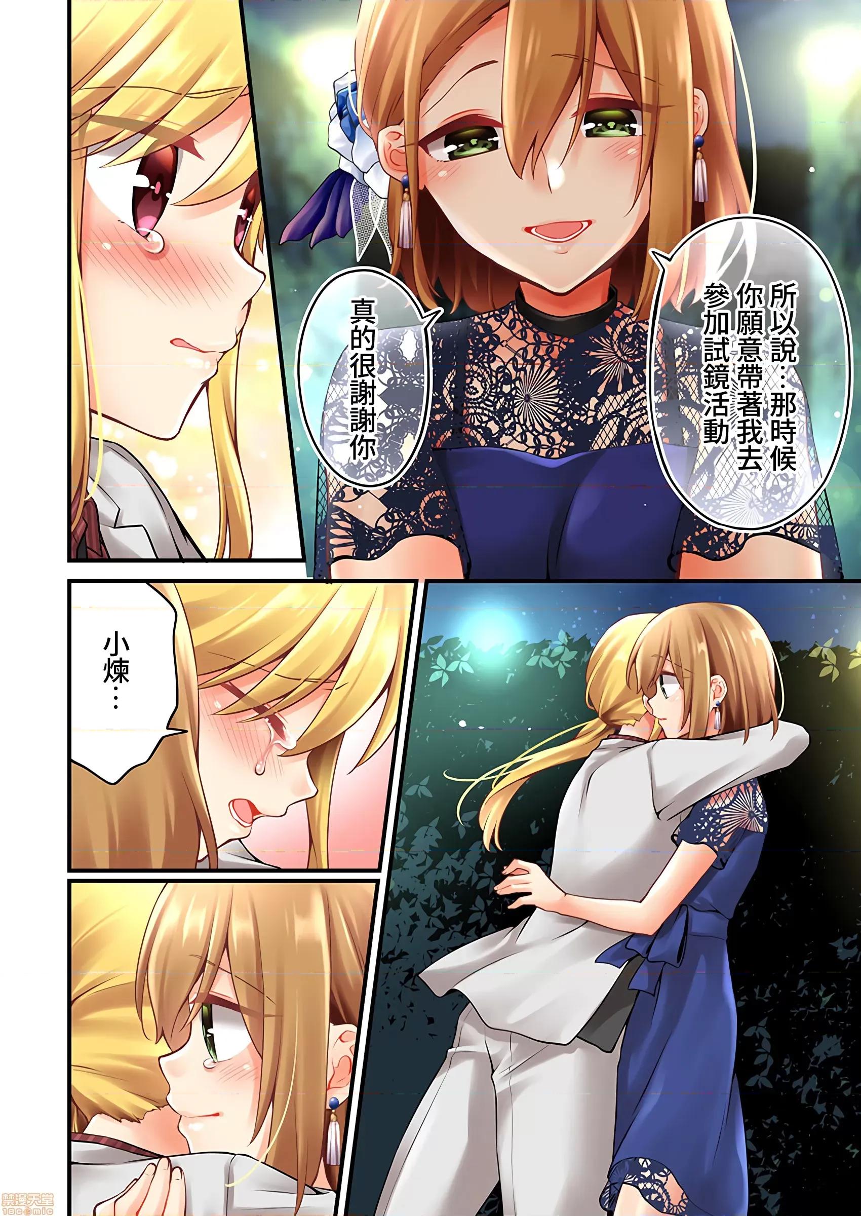有棲川煉其實是女生對吧。 [禁漫漢化組] 有棲川煉其實是女生對吧。[淺月のりと] 有棲川煉ってホントは女なんだよね。44 第21页
