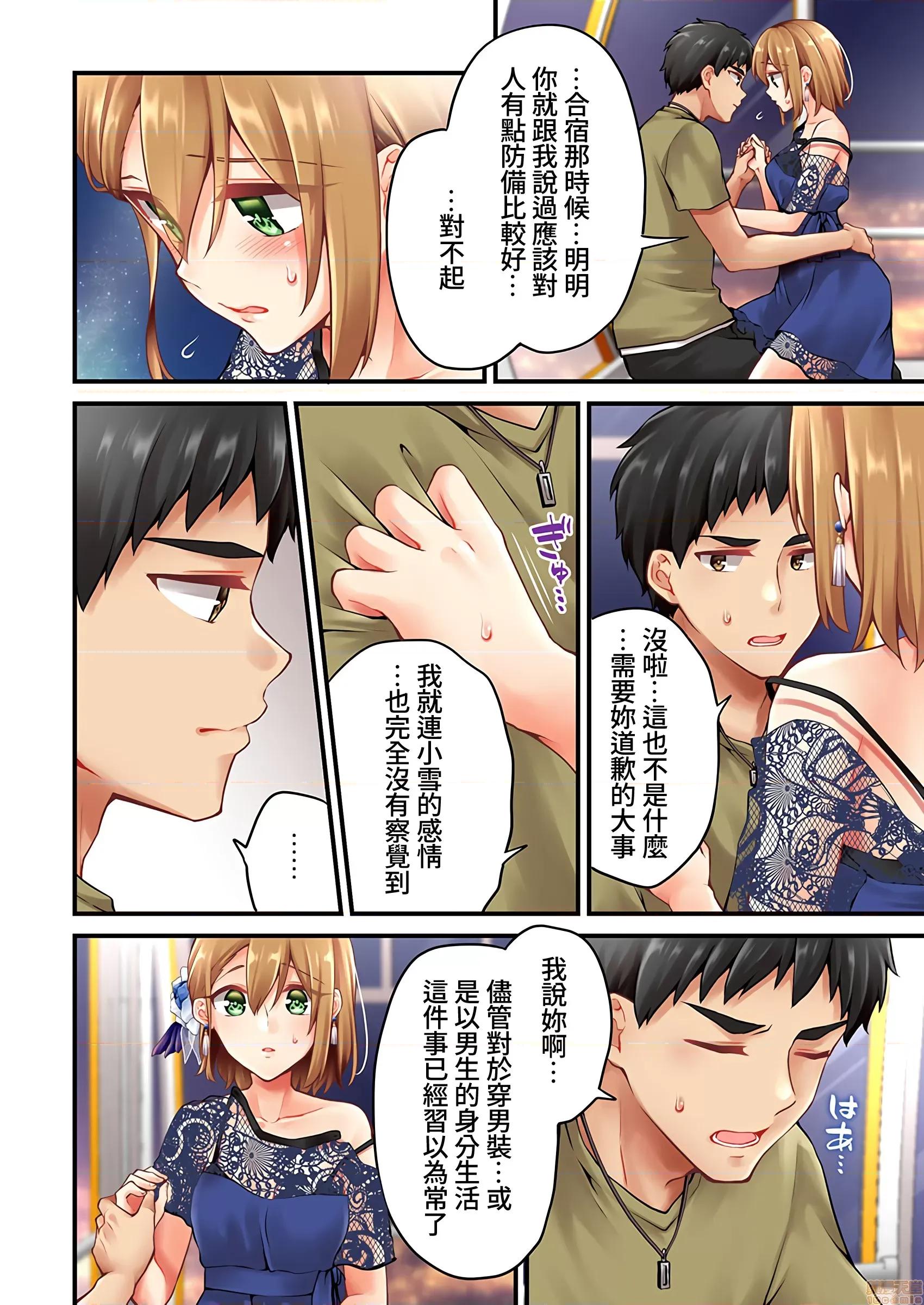 有棲川煉其實是女生對吧。 [禁漫漢化組] 有棲川煉其實是女生對吧。[淺月のりと] 有棲川煉ってホントは女なんだよね。45 第5页