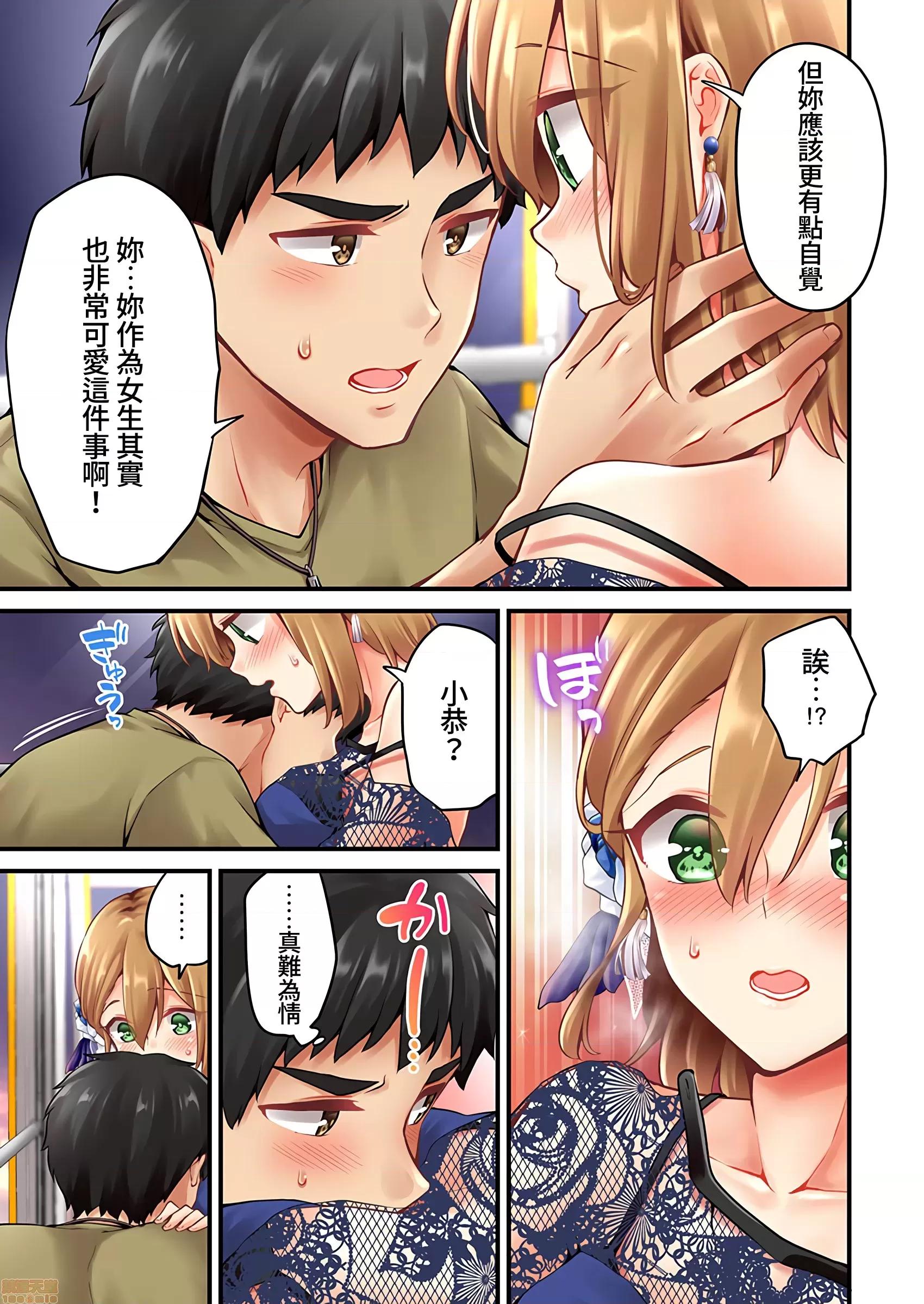 有棲川煉其實是女生對吧。 [禁漫漢化組] 有棲川煉其實是女生對吧。[淺月のりと] 有棲川煉ってホントは女なんだよね。45 第6页