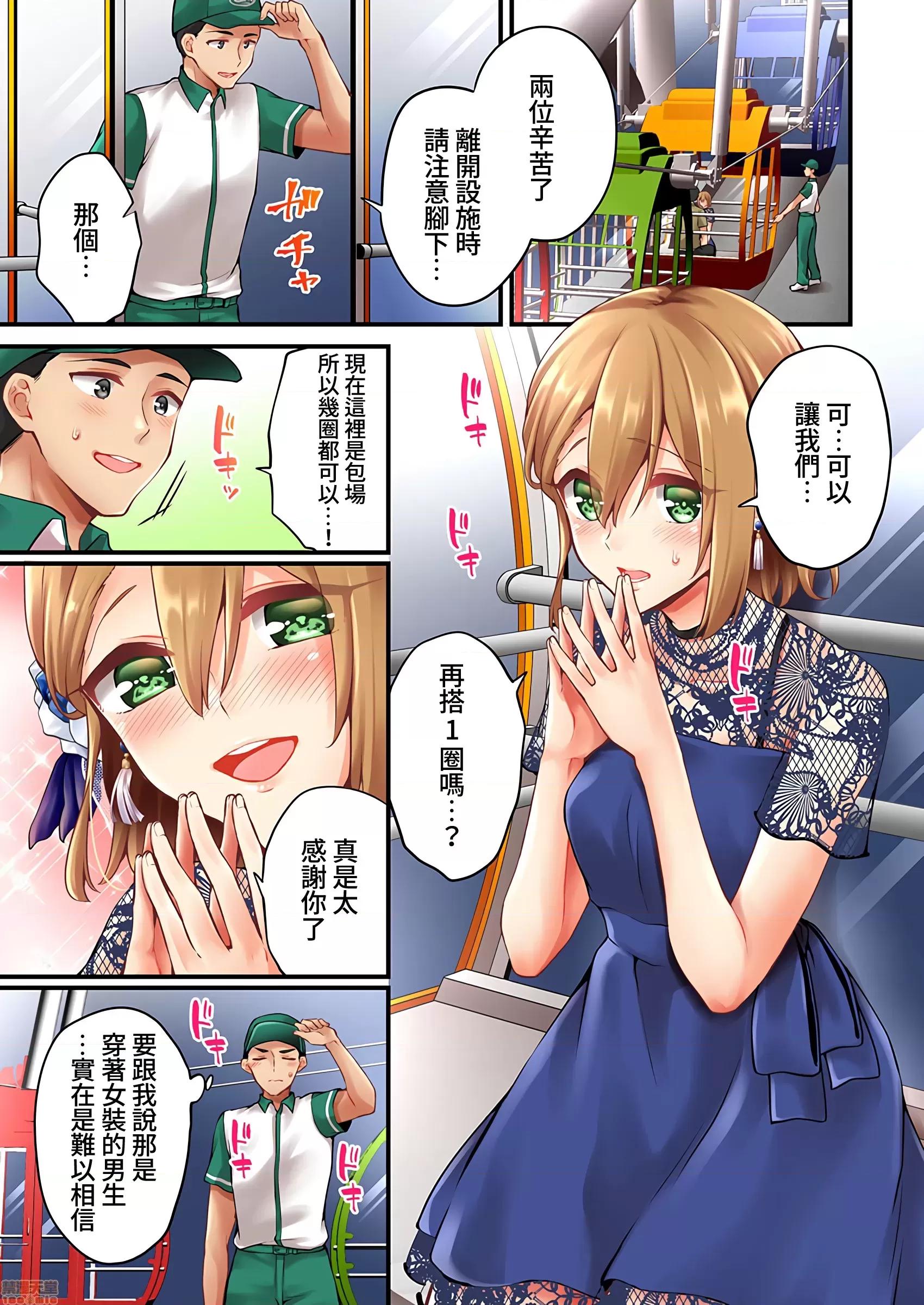 有棲川煉其實是女生對吧。 [禁漫漢化組] 有棲川煉其實是女生對吧。[淺月のりと] 有棲川煉ってホントは女なんだよね。45 第10页