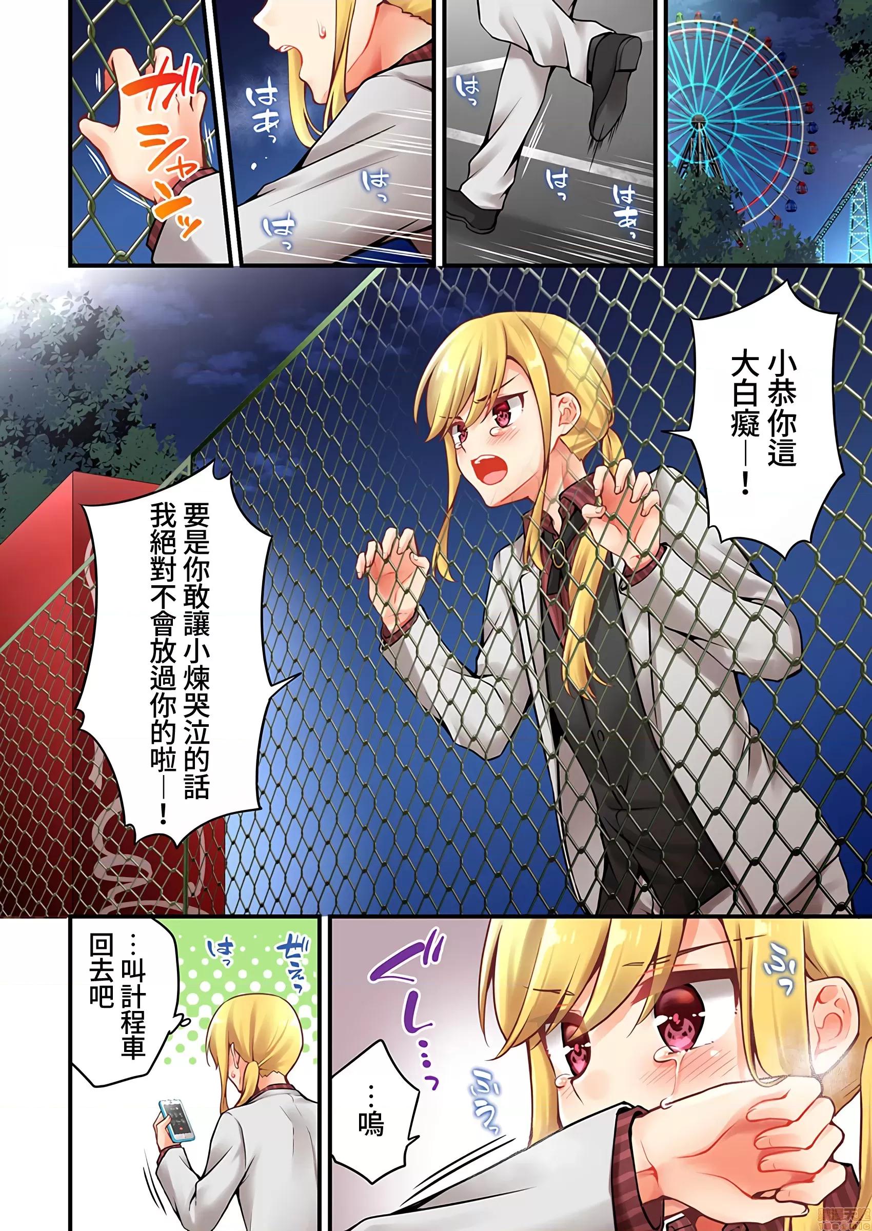 有棲川煉其實是女生對吧。 [禁漫漢化組] 有棲川煉其實是女生對吧。[淺月のりと] 有棲川煉ってホントは女なんだよね。45 第23页