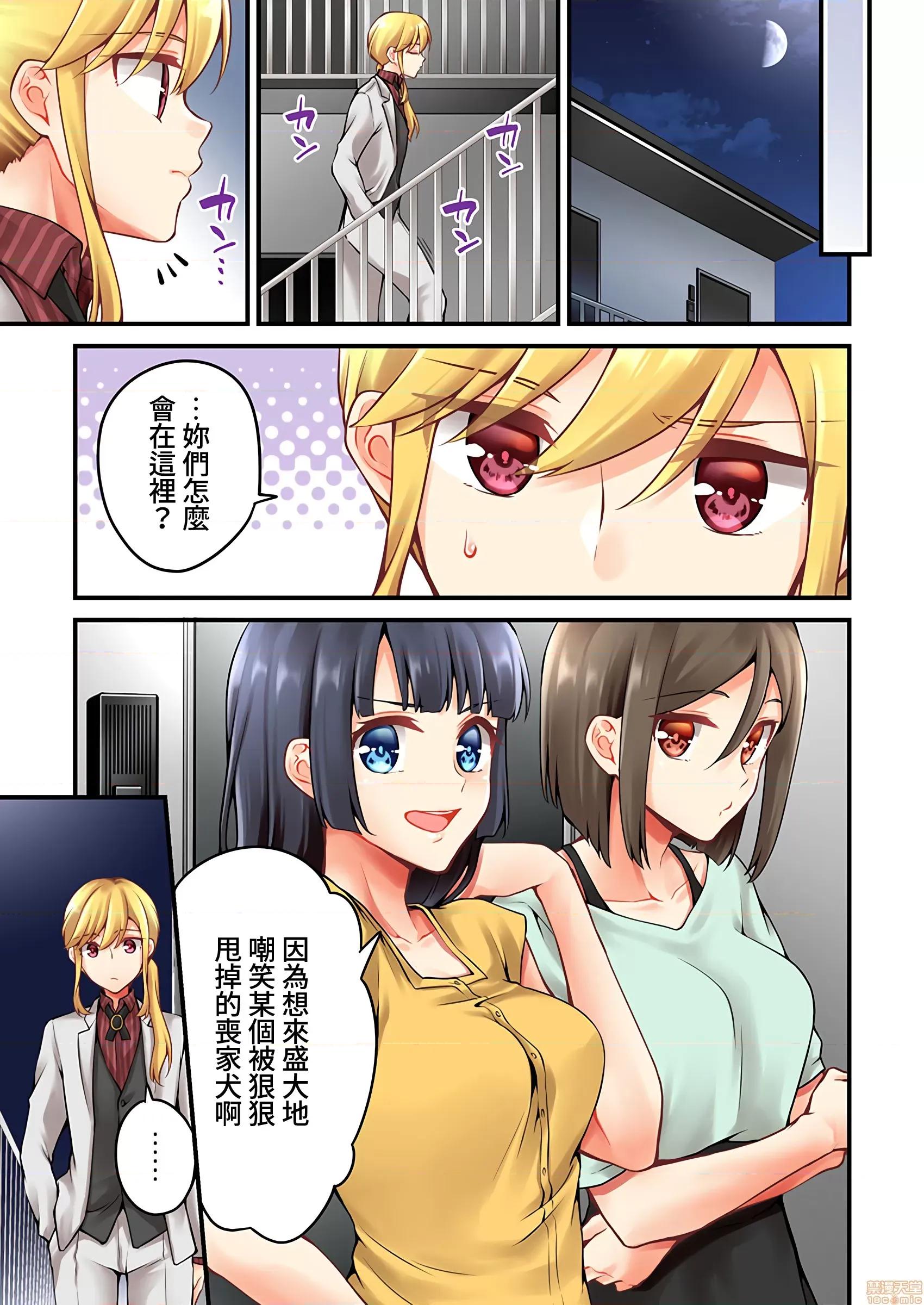有棲川煉其實是女生對吧。 [禁漫漢化組] 有棲川煉其實是女生對吧。[淺月のりと] 有棲川煉ってホントは女なんだよね。45 第24页